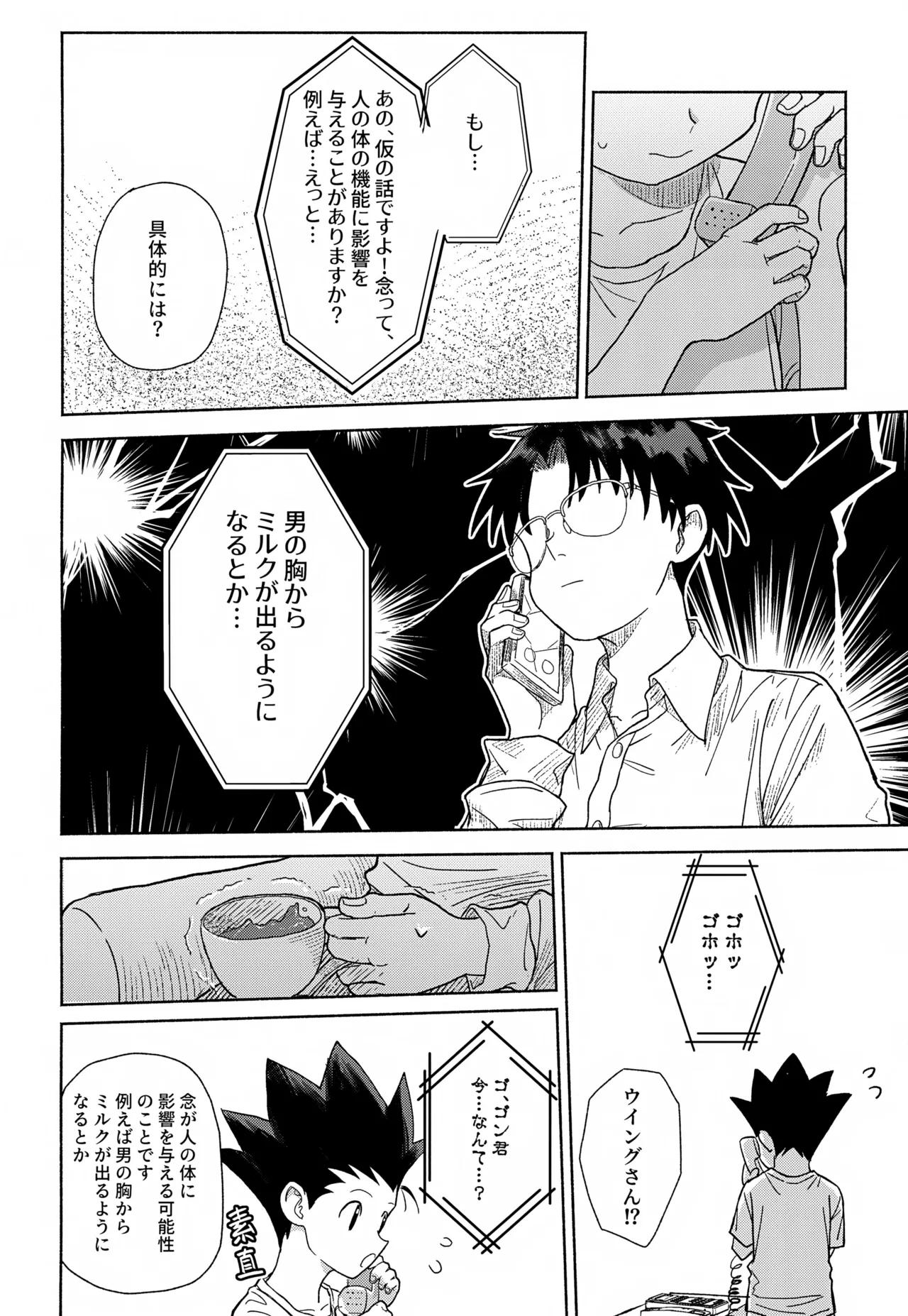 Milk, milk, Milk! Page.23