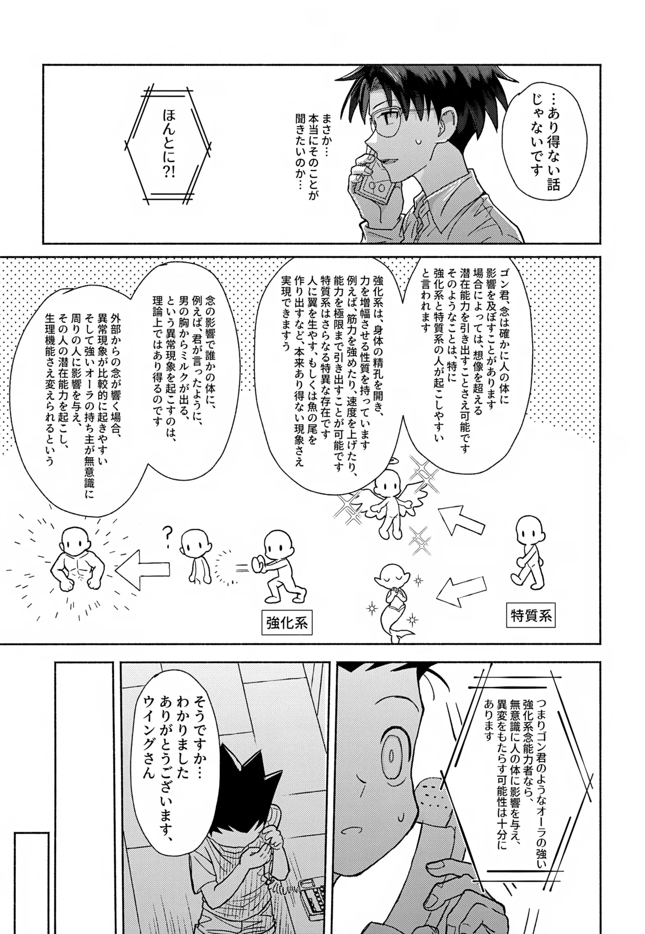 Milk, milk, Milk! Page.24