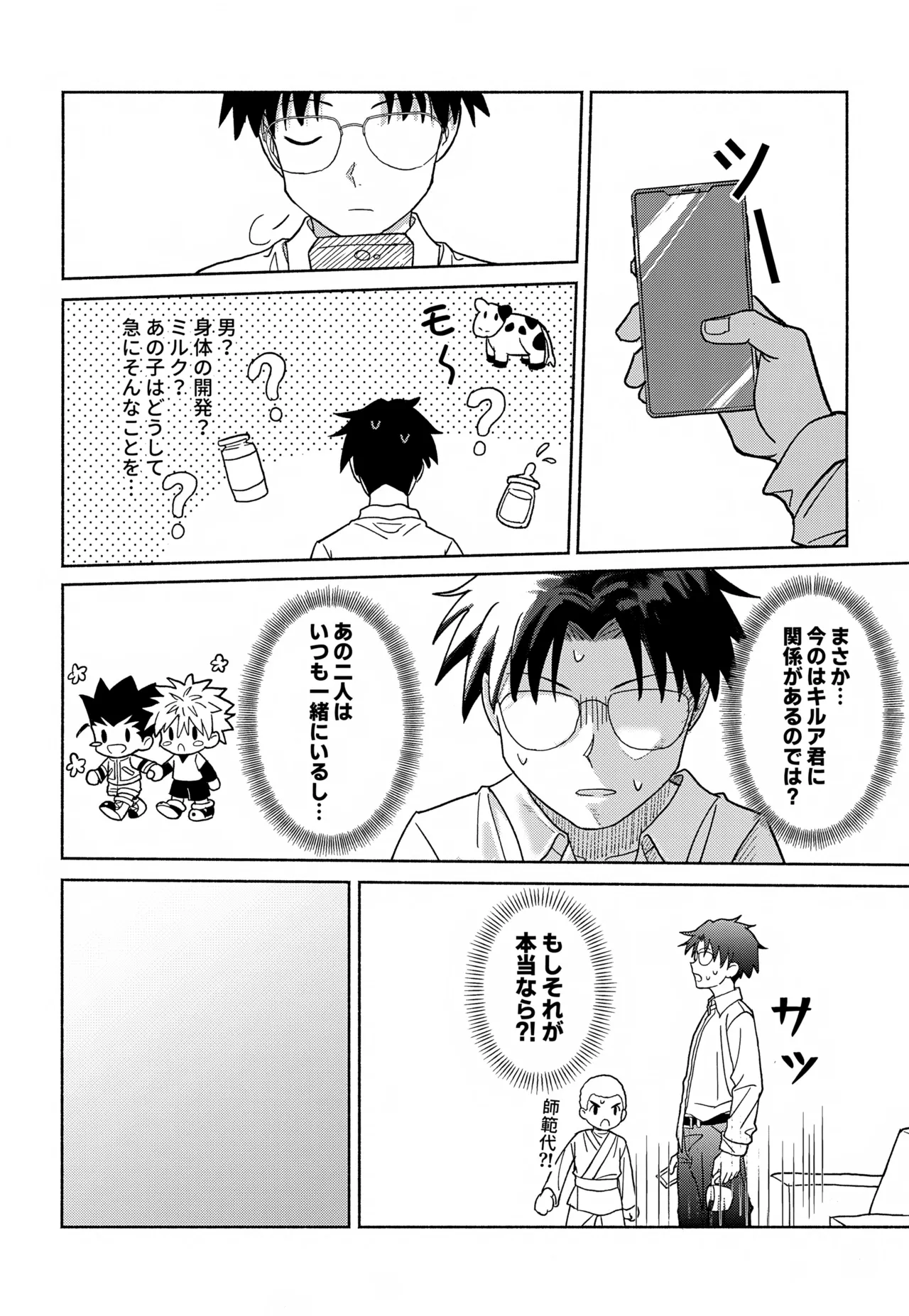 Milk, milk, Milk! Page.25