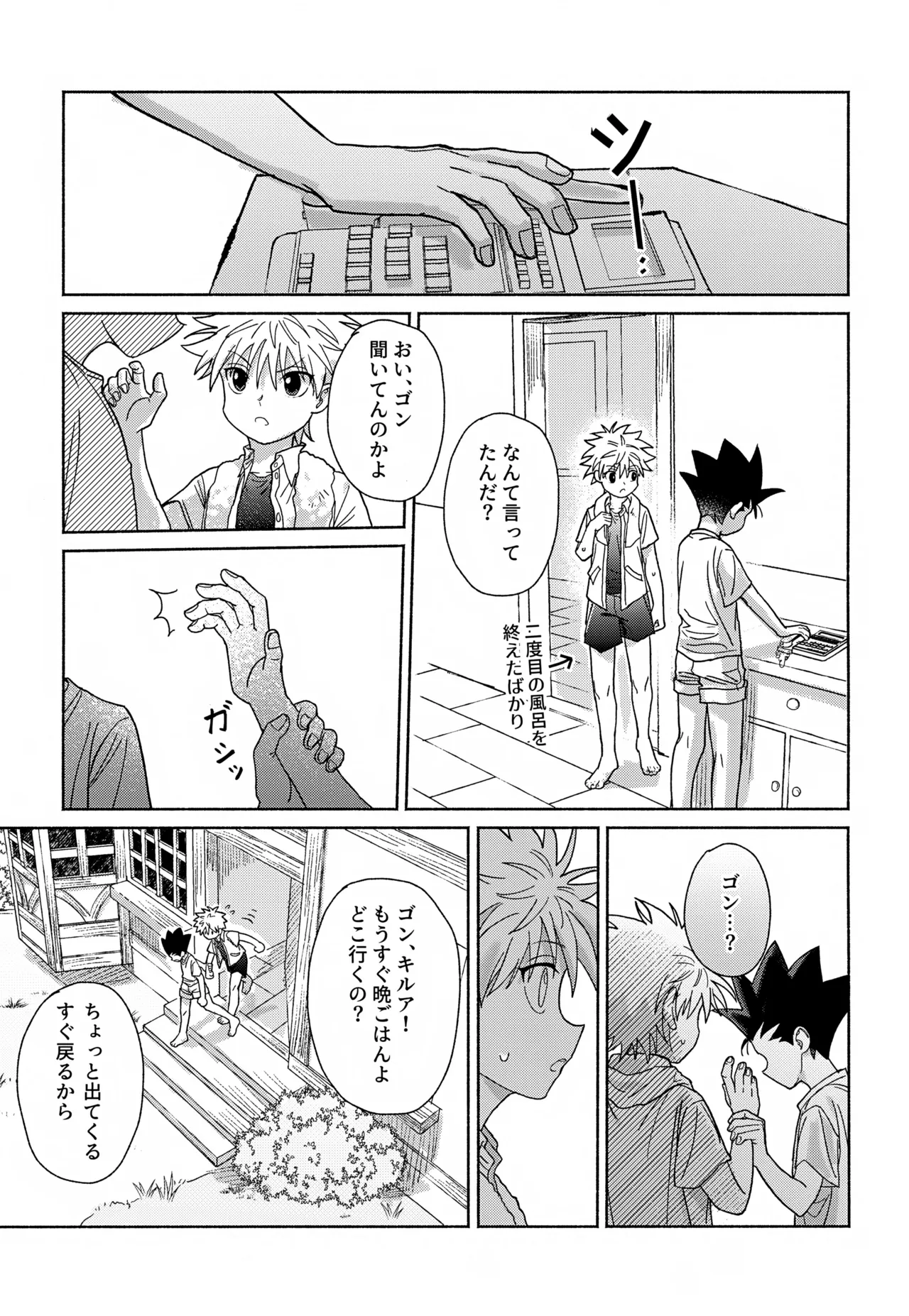 Milk, milk, Milk! Page.26