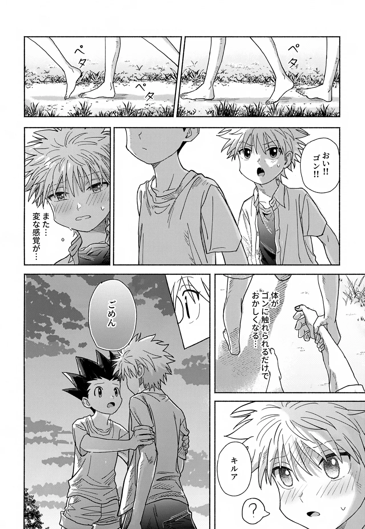 Milk, milk, Milk! Page.27