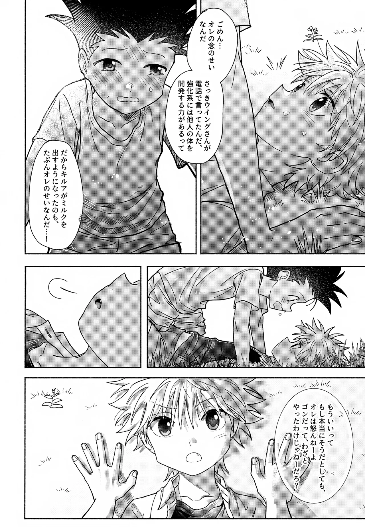 Milk, milk, Milk! Page.29
