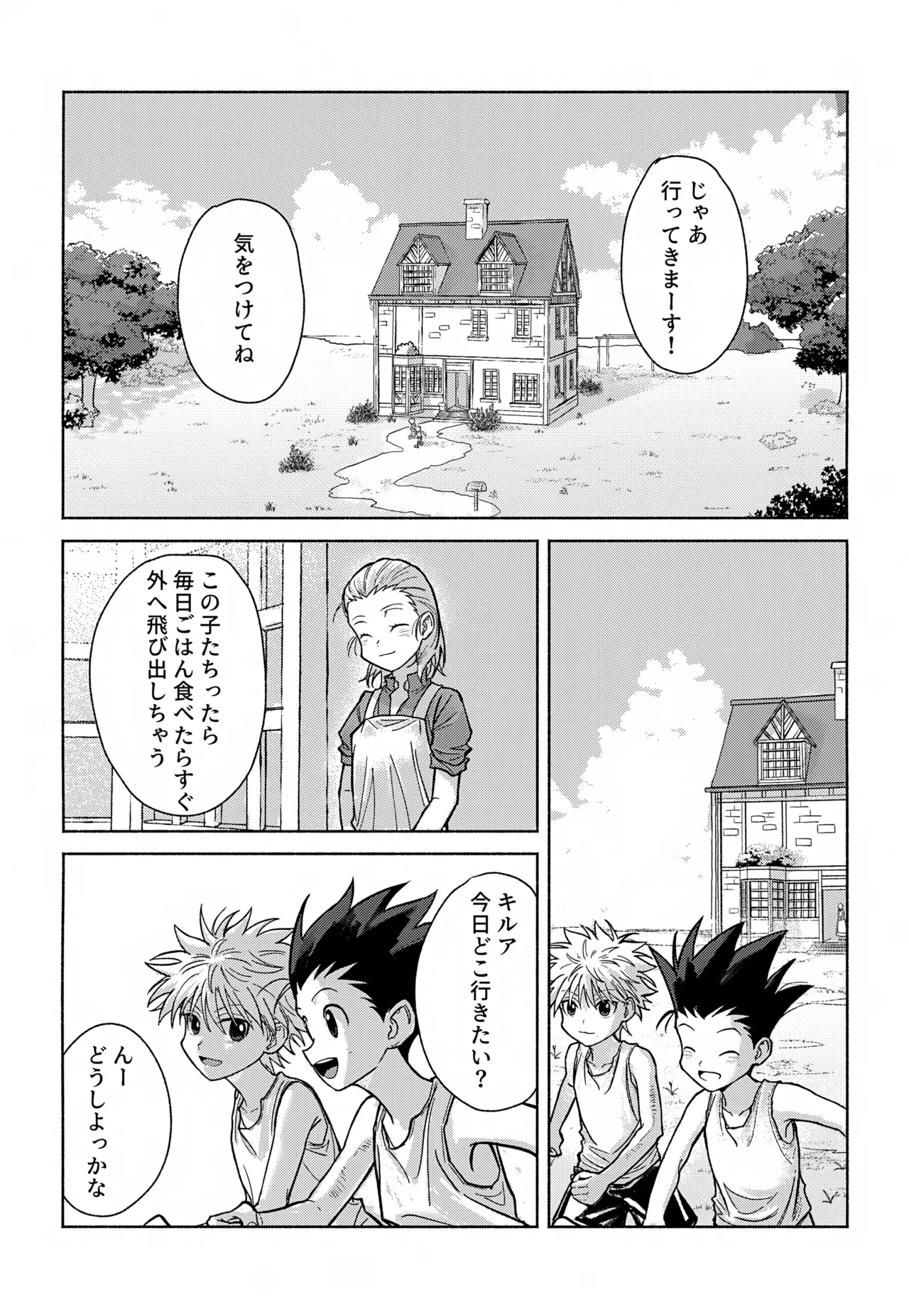 Milk, milk, Milk! Page.3