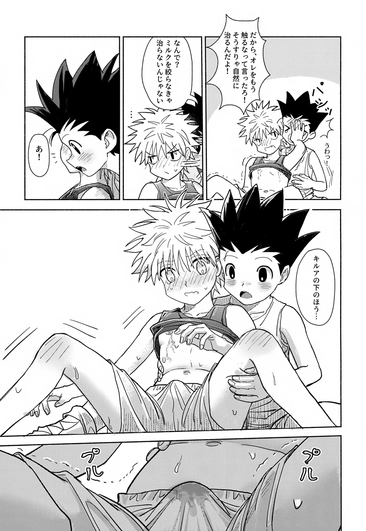 Milk, milk, Milk! Page.34