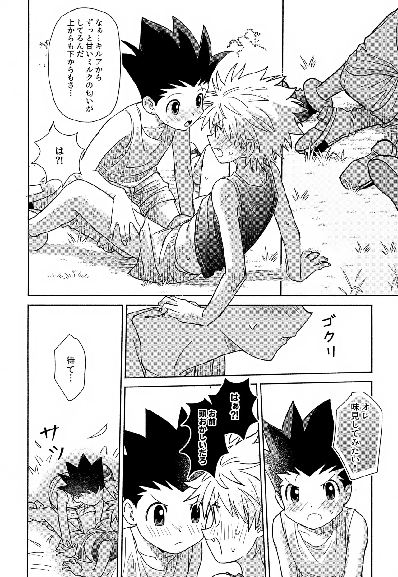 Milk, milk, Milk! Page.35