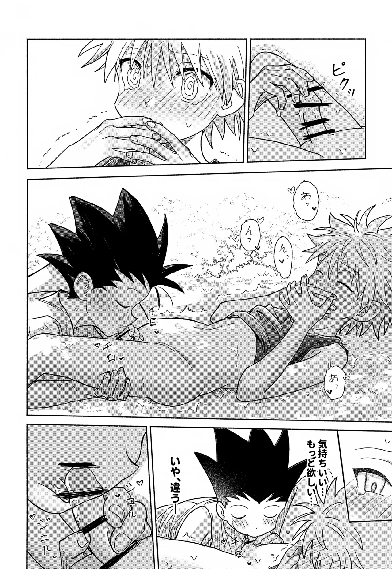 Milk, milk, Milk! Page.37