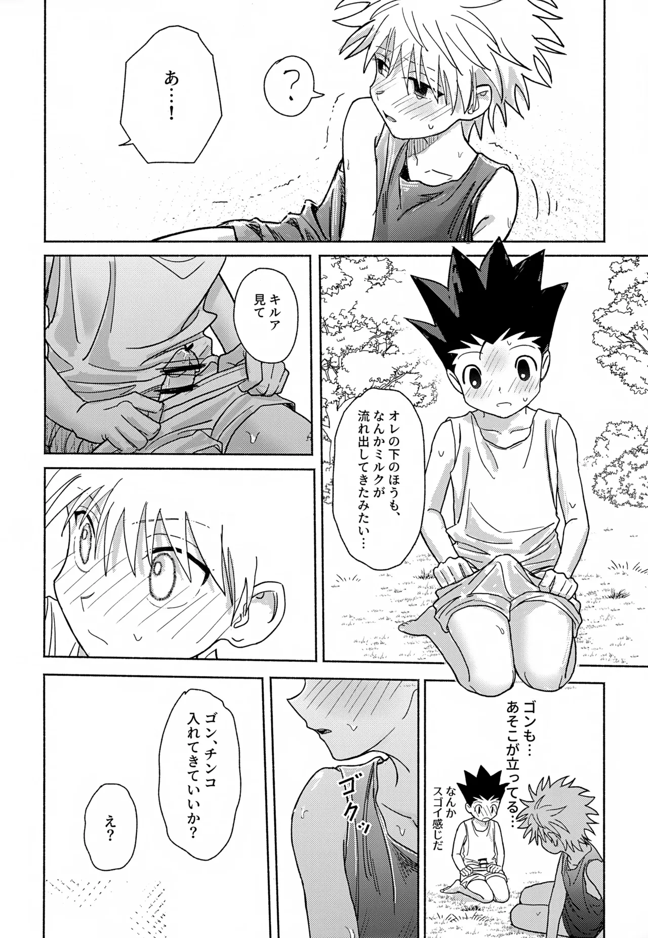 Milk, milk, Milk! Page.39