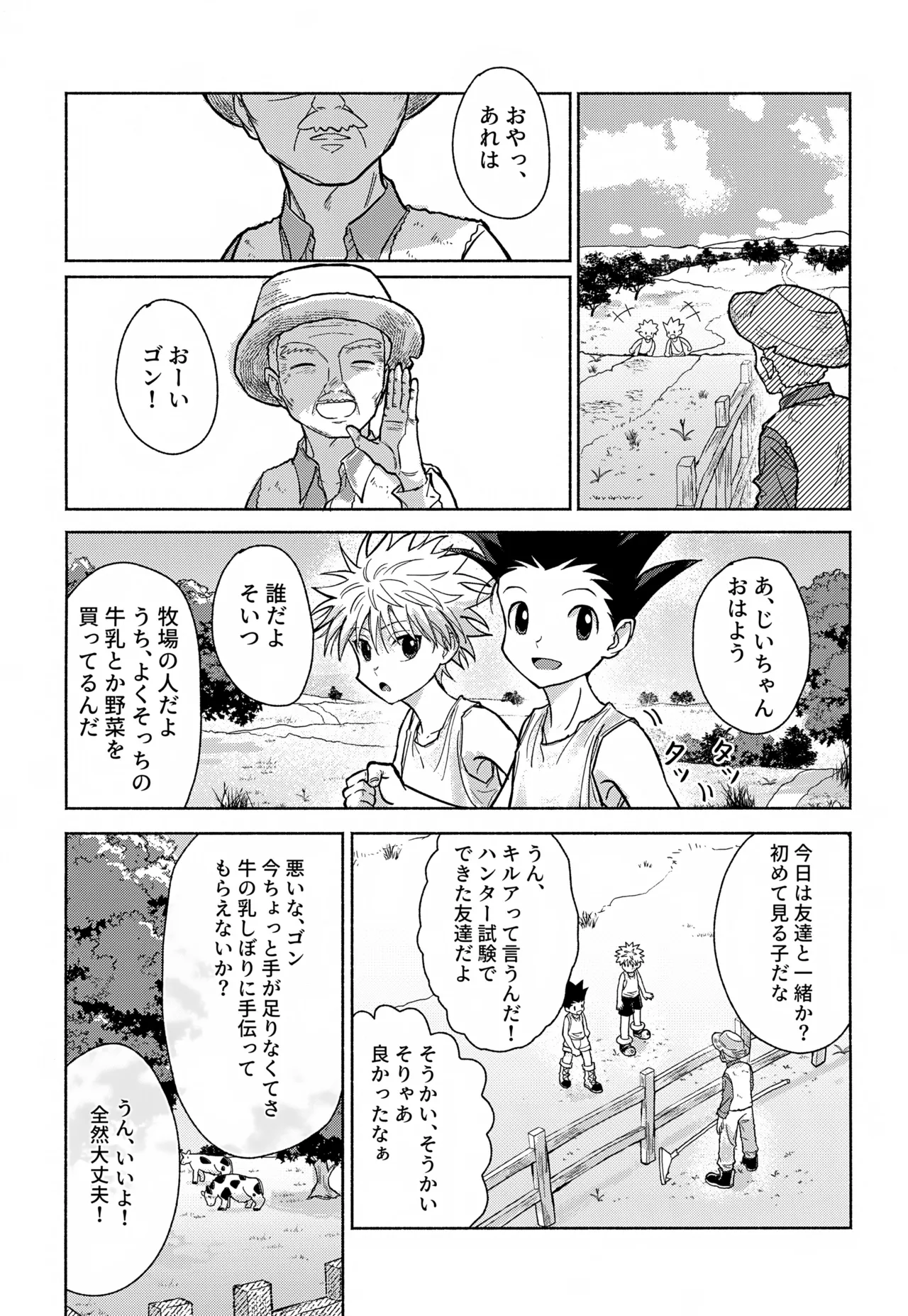 Milk, milk, Milk! Page.4
