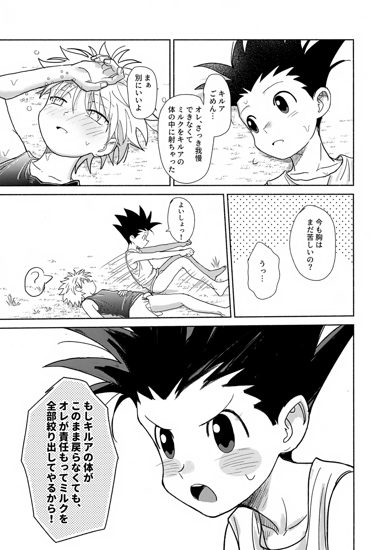 Milk, milk, Milk! Page.44
