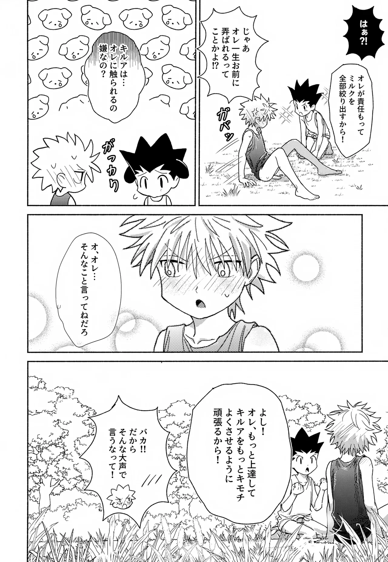 Milk, milk, Milk! Page.45