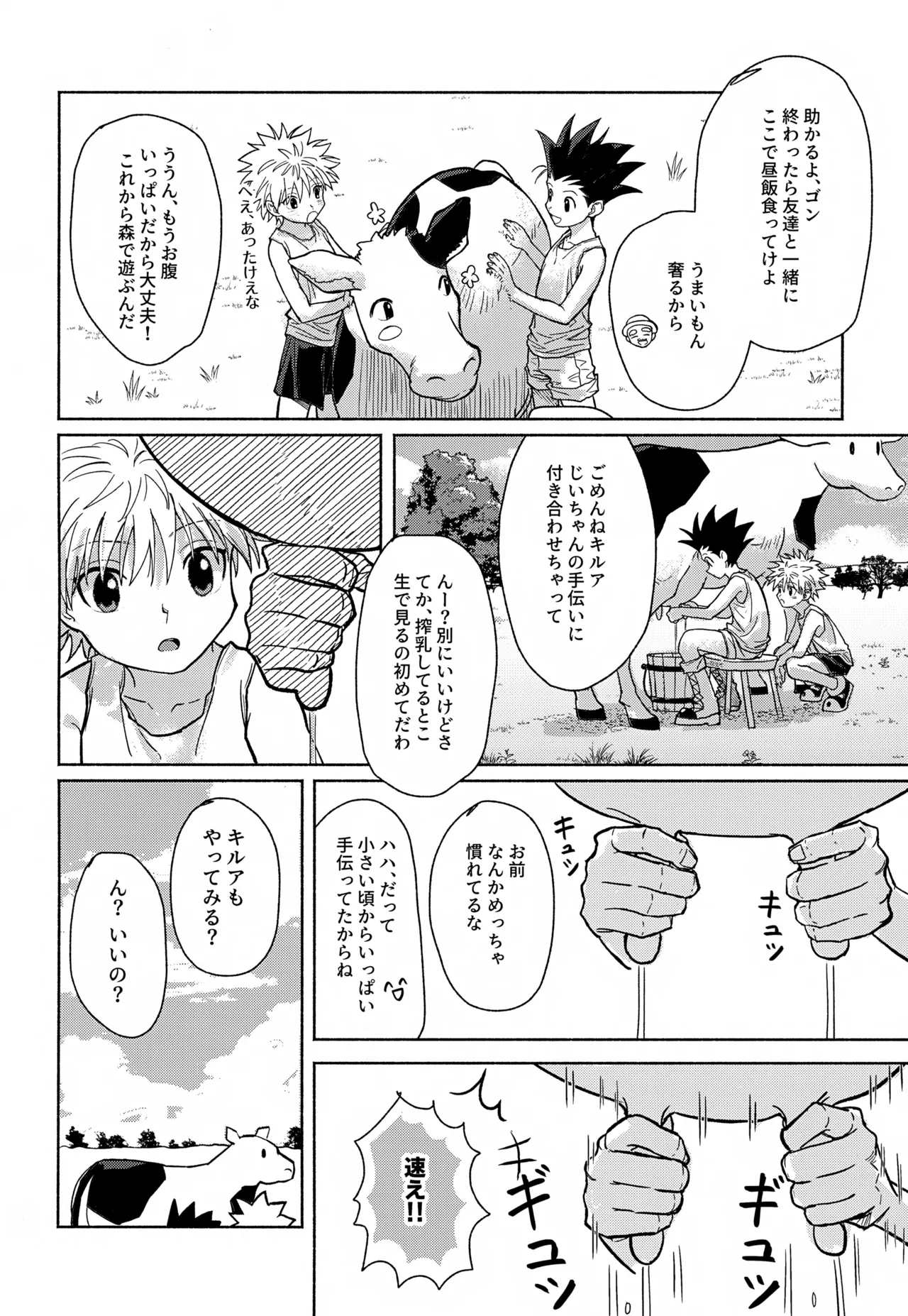 Milk, milk, Milk! Page.5