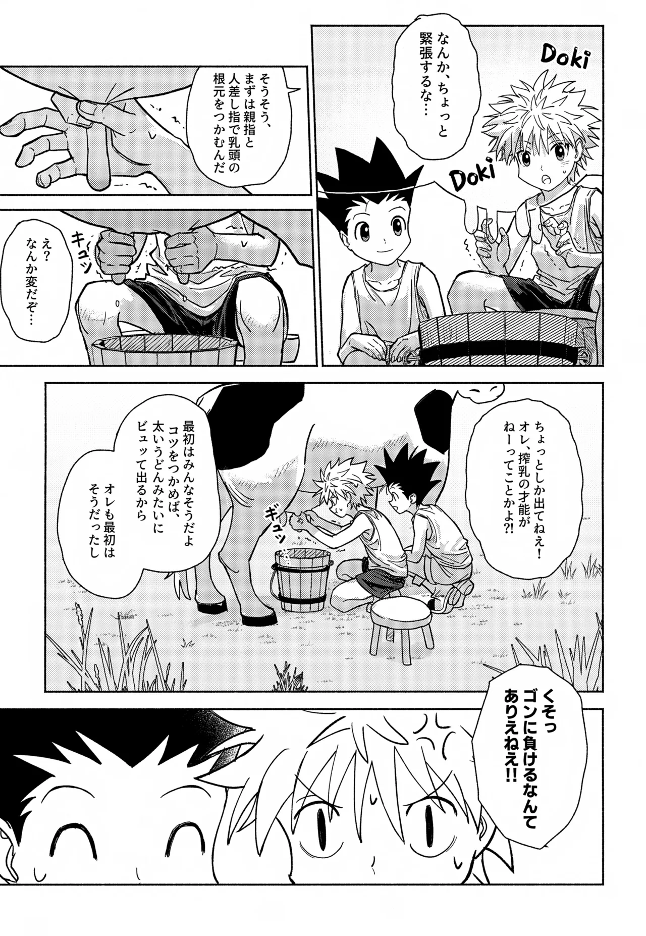 Milk, milk, Milk! Page.6