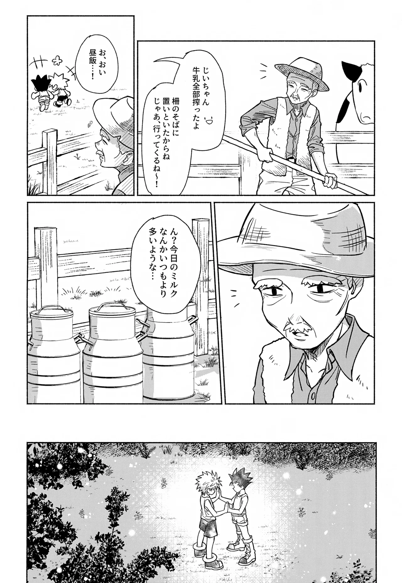 Milk, milk, Milk! Page.7