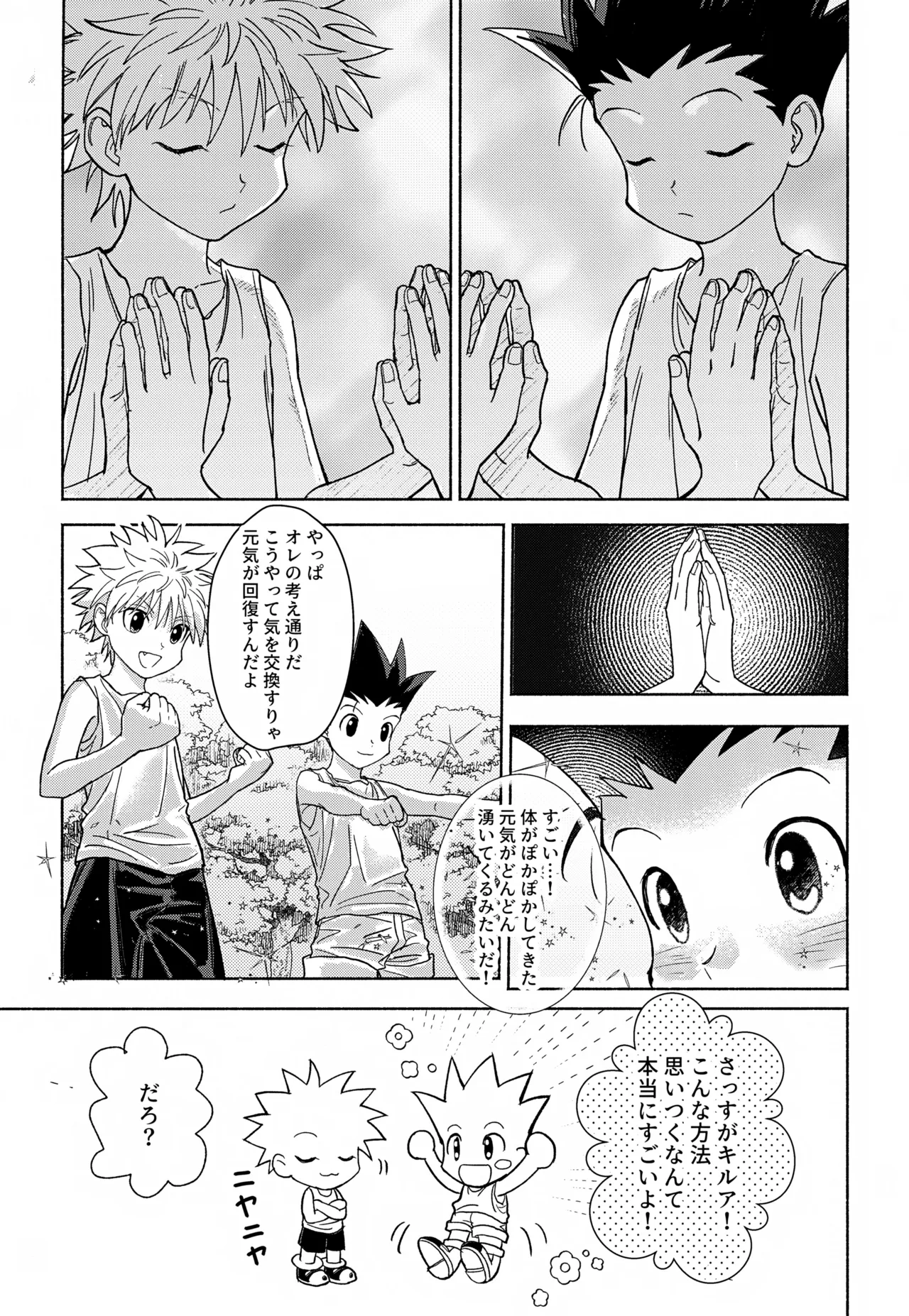 Milk, milk, Milk! Page.8