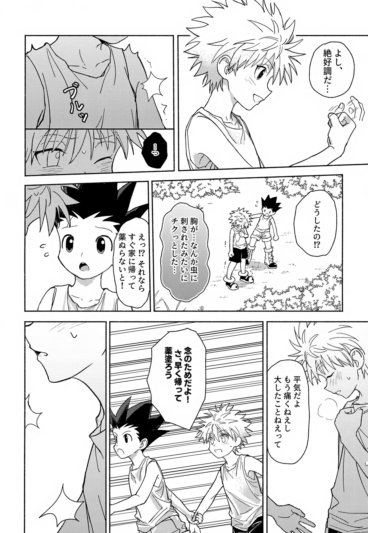 Milk, milk, Milk! Page.9
