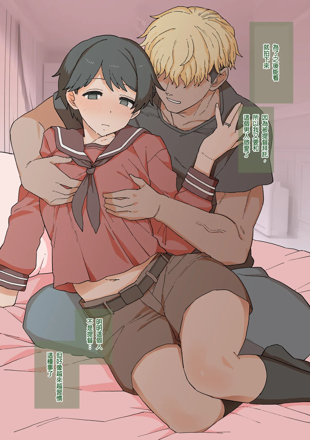寝取らせもがみん ALL Page.25