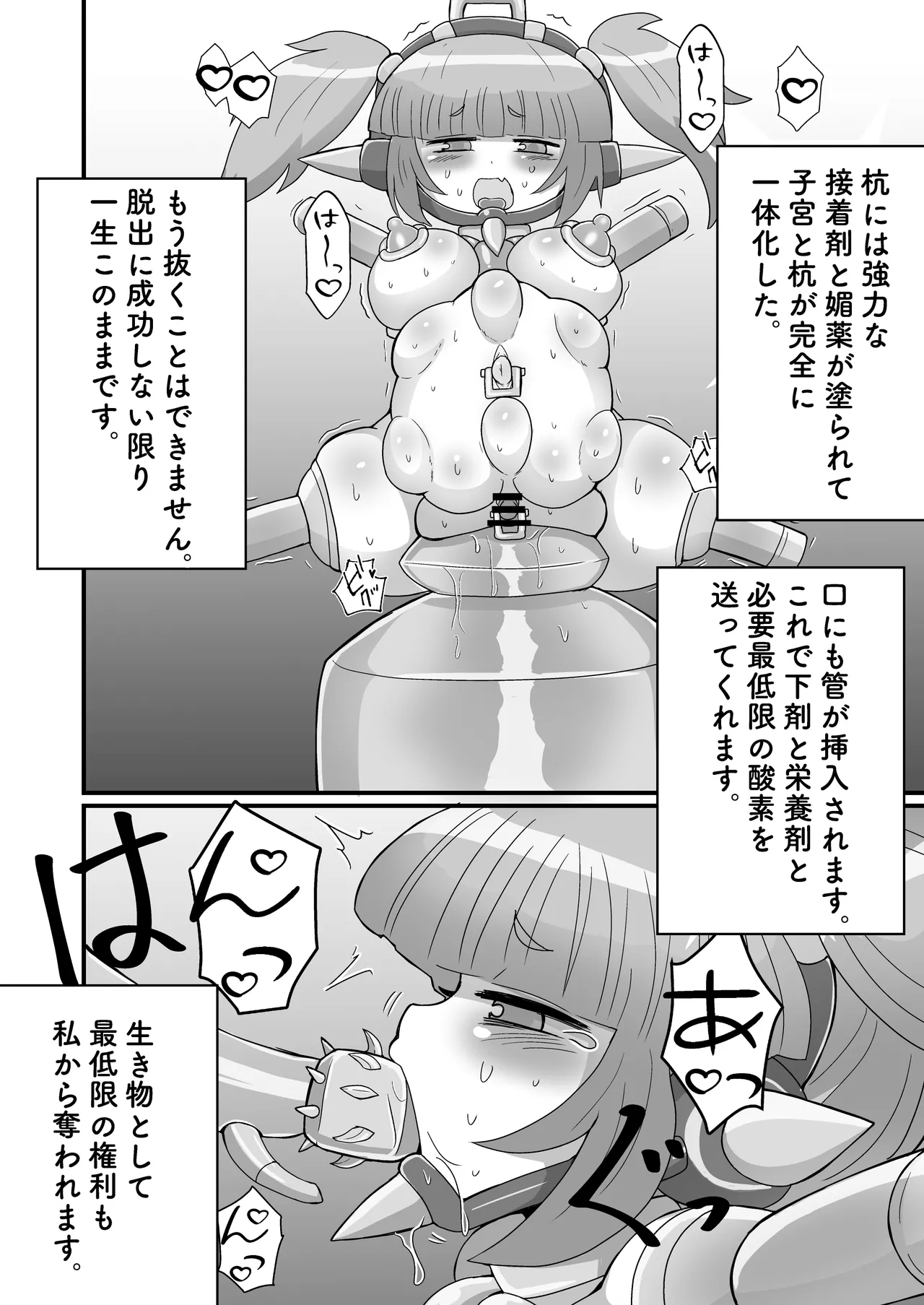 完全拘束脱出マジック！地下15000メートルに生き埋めにされて生還できるのか！？（モノローグVer) Page.18
