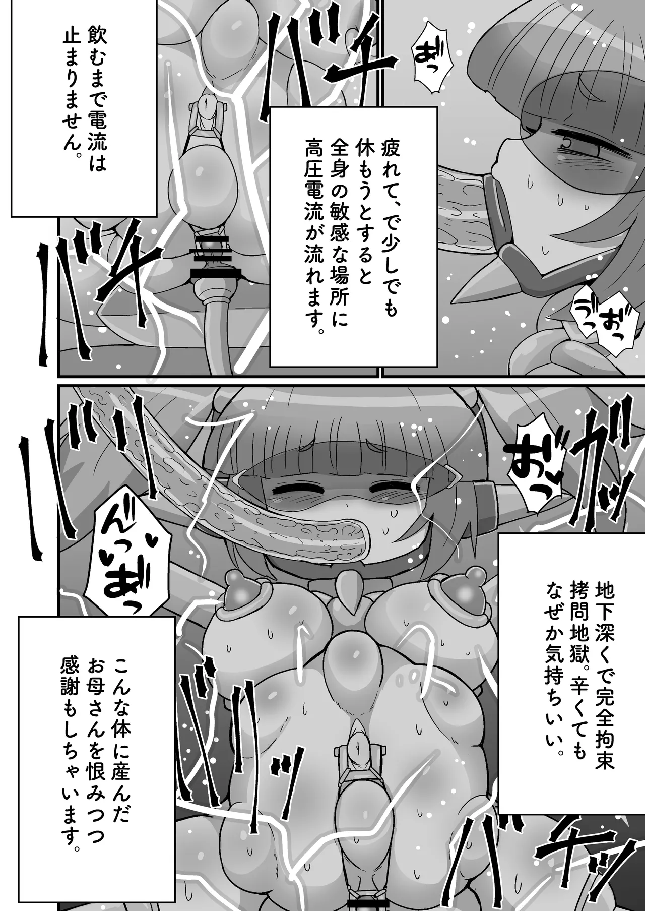 完全拘束脱出マジック！地下15000メートルに生き埋めにされて生還できるのか！？（モノローグVer) Page.26