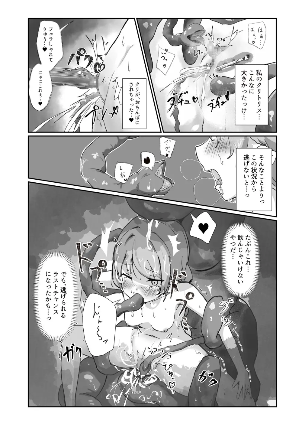 生体オナホでオナニーしてみた。 Page.14