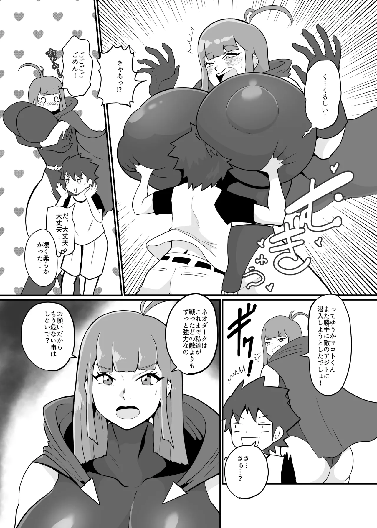 ボクとスーパーヒロインの強制発情イチャラブどろどろSEX Page.11