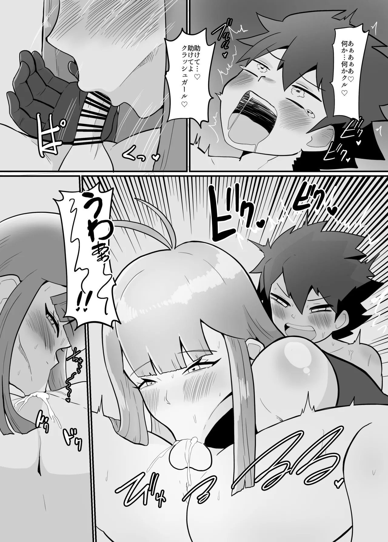 ボクとスーパーヒロインの強制発情イチャラブどろどろSEX Page.34