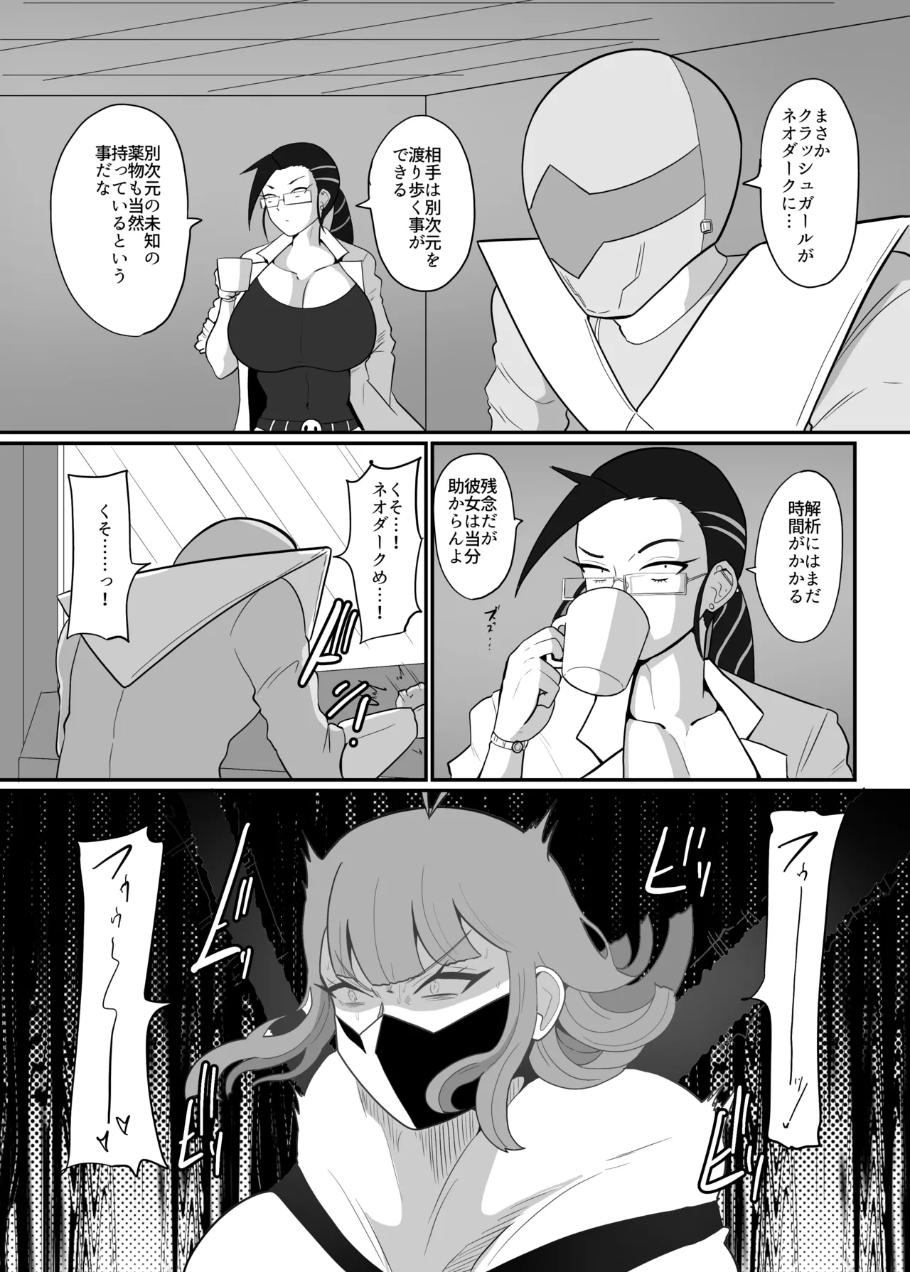 ボクとスーパーヒロインの強制発情イチャラブどろどろSEX Page.73