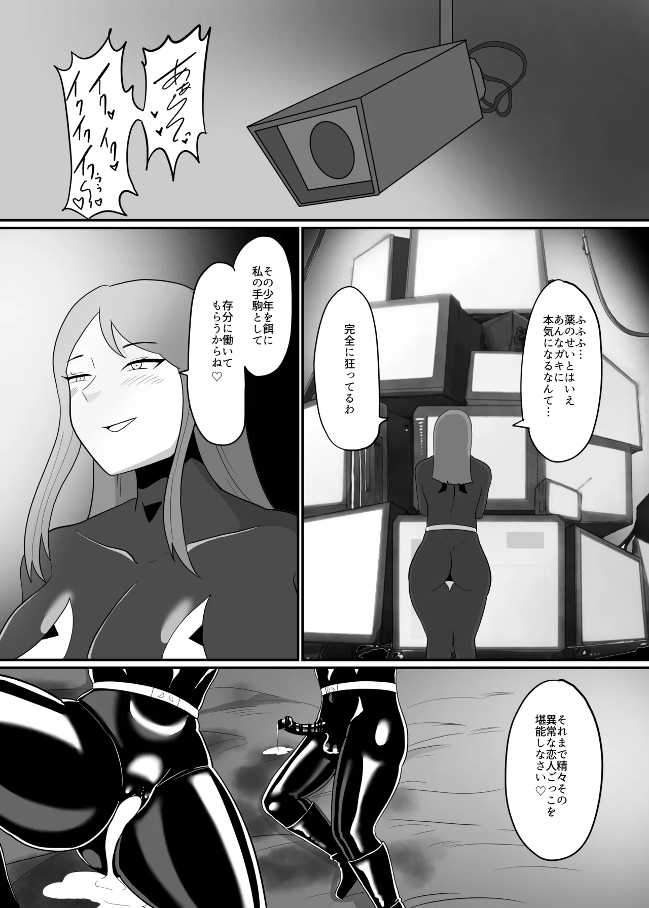 ボクとスーパーヒロインの強制発情イチャラブどろどろSEX Page.95