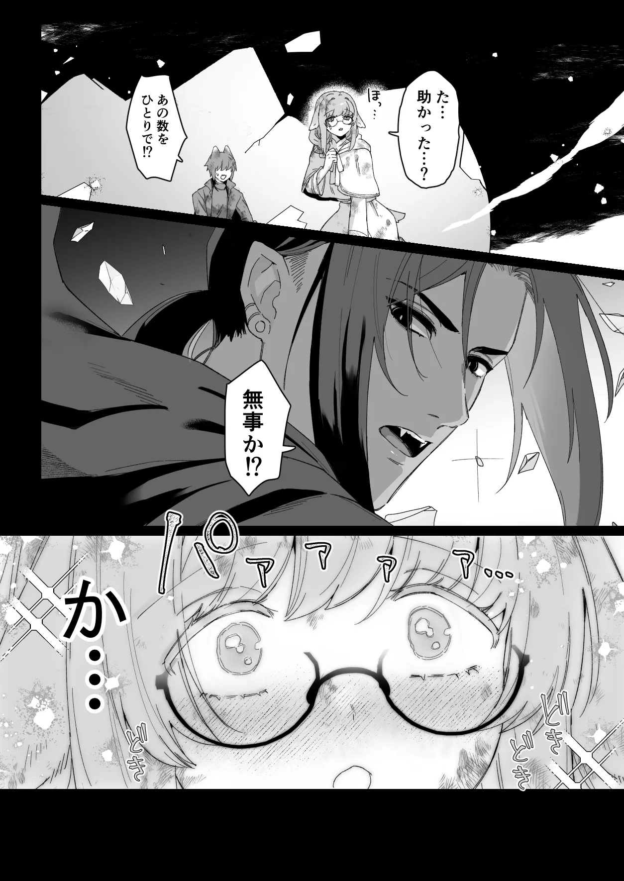 みるきーらびっと～初恋の寡黙なあの人にとろとろ乳首マッサージされる～ Page.21