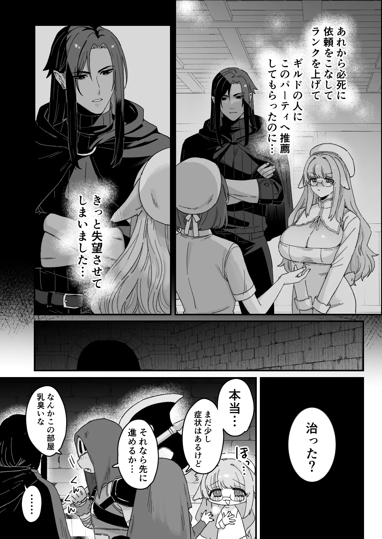 みるきーらびっと～初恋の寡黙なあの人にとろとろ乳首マッサージされる～ Page.24