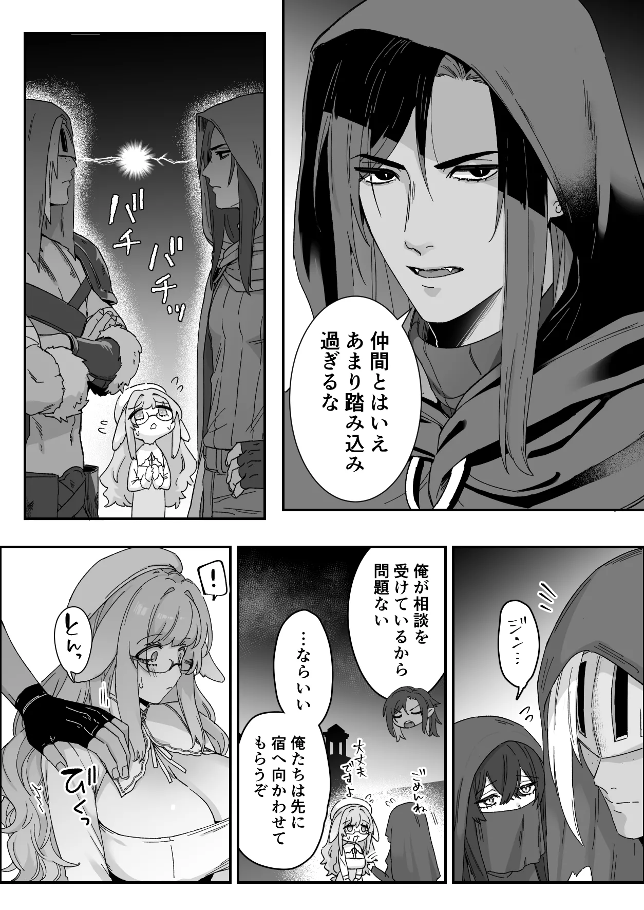 みるきーらびっと～初恋の寡黙なあの人にとろとろ乳首マッサージされる～ Page.41