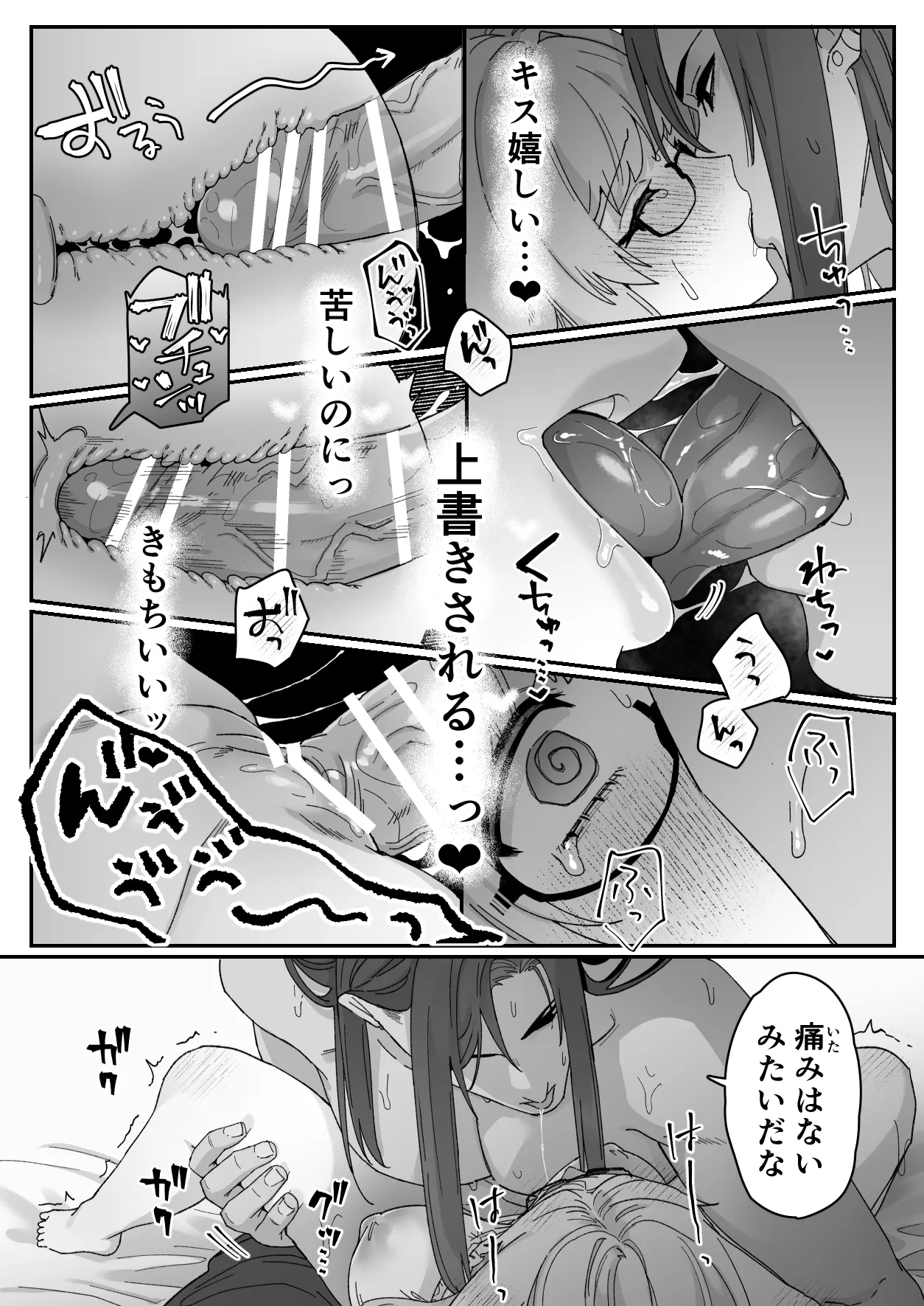 みるきーらびっと～初恋の寡黙なあの人にとろとろ乳首マッサージされる～ Page.60