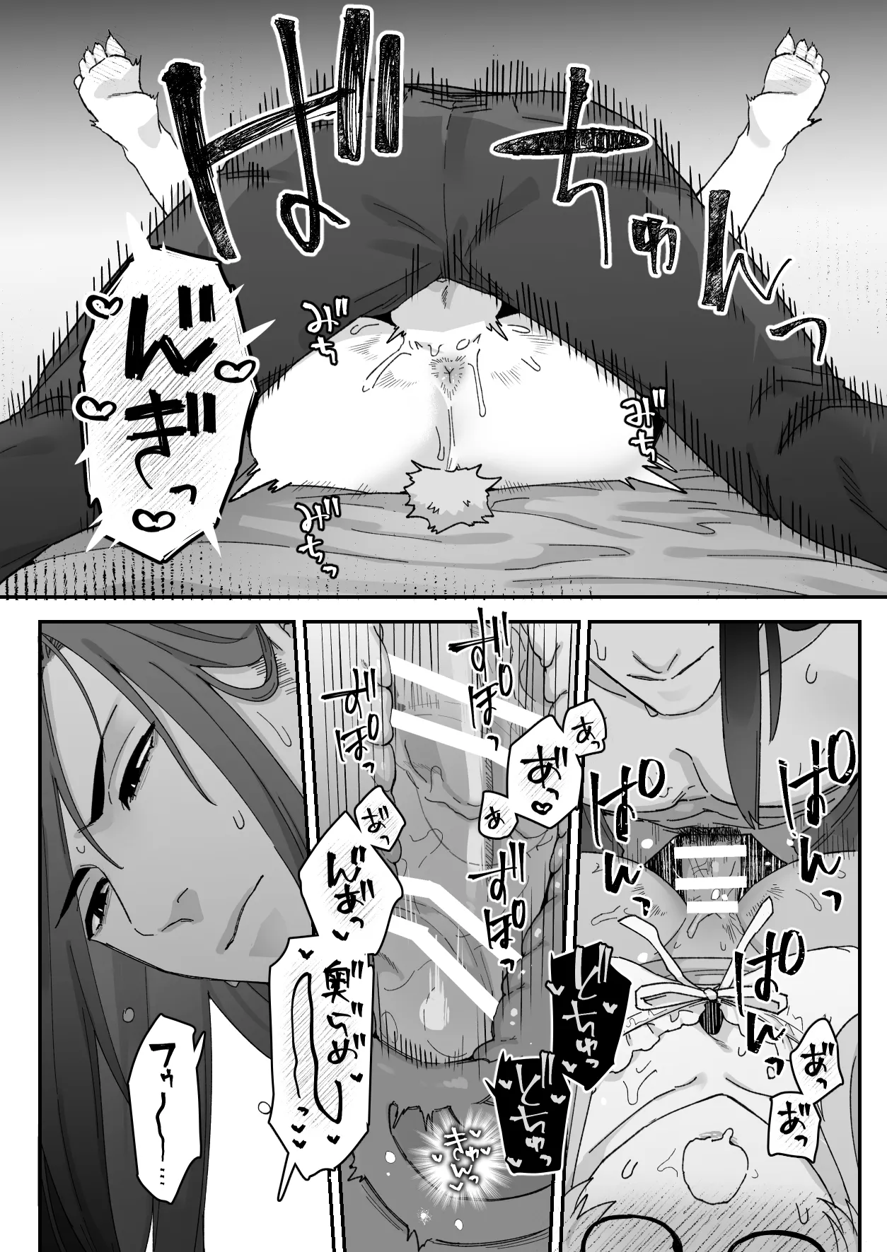 みるきーらびっと～初恋の寡黙なあの人にとろとろ乳首マッサージされる～ Page.62