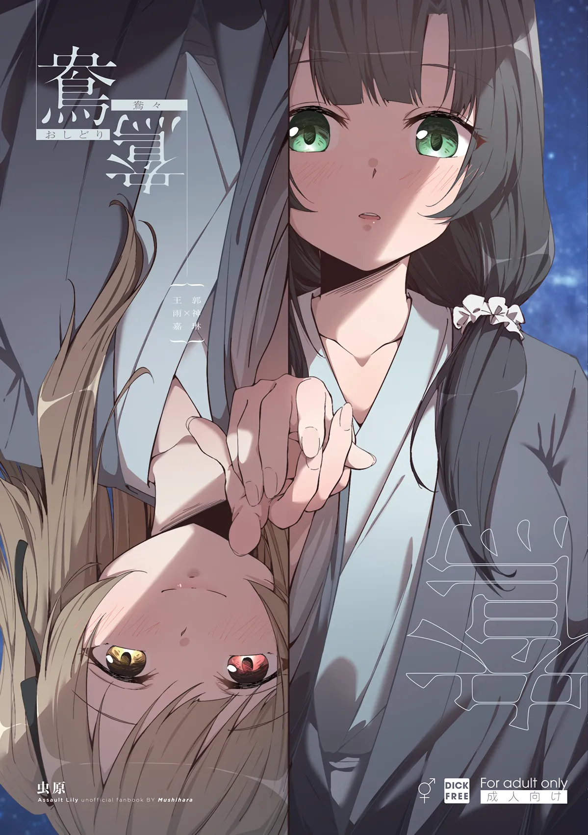 鴦々
