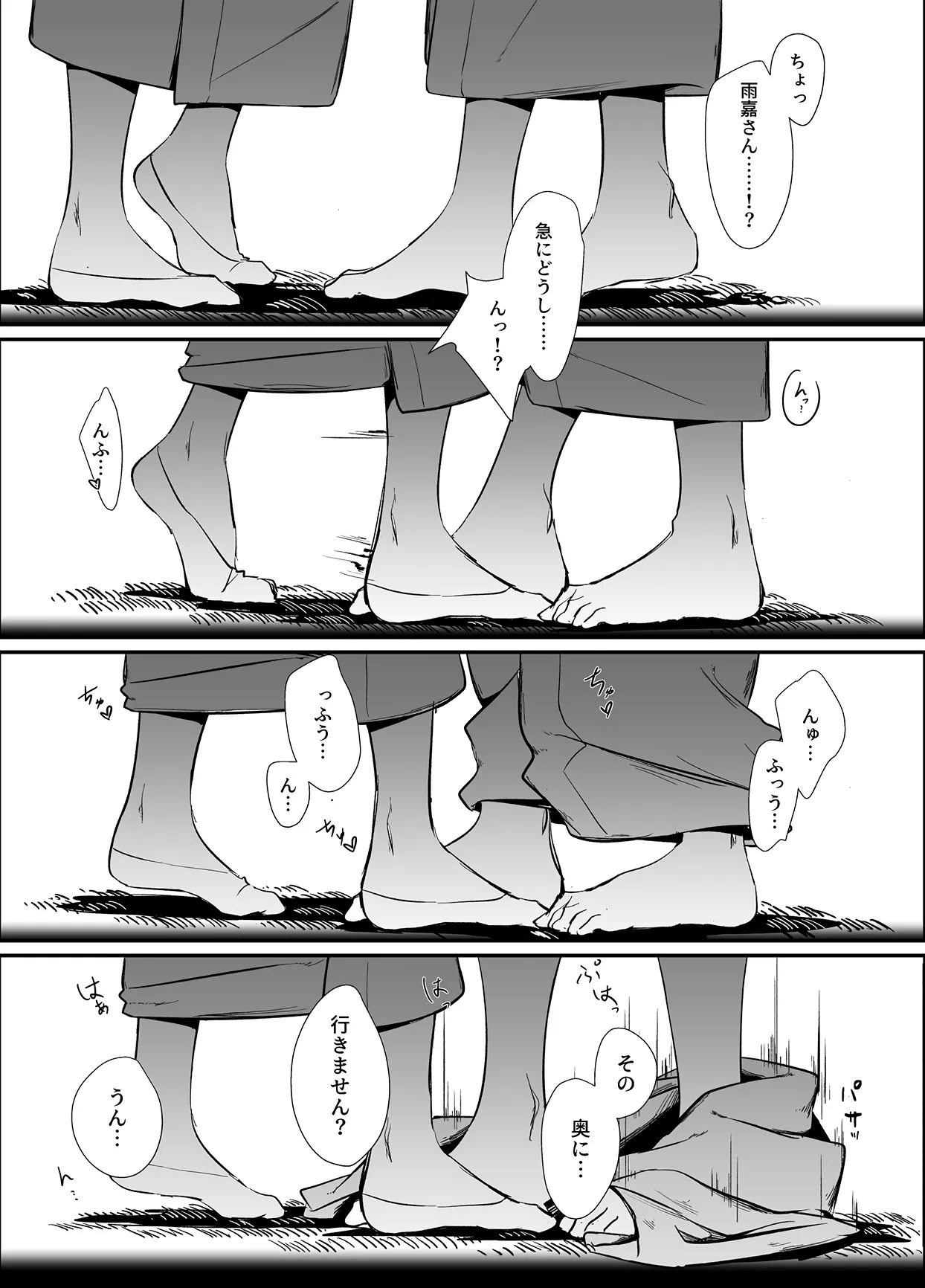 鴦々 Page.10