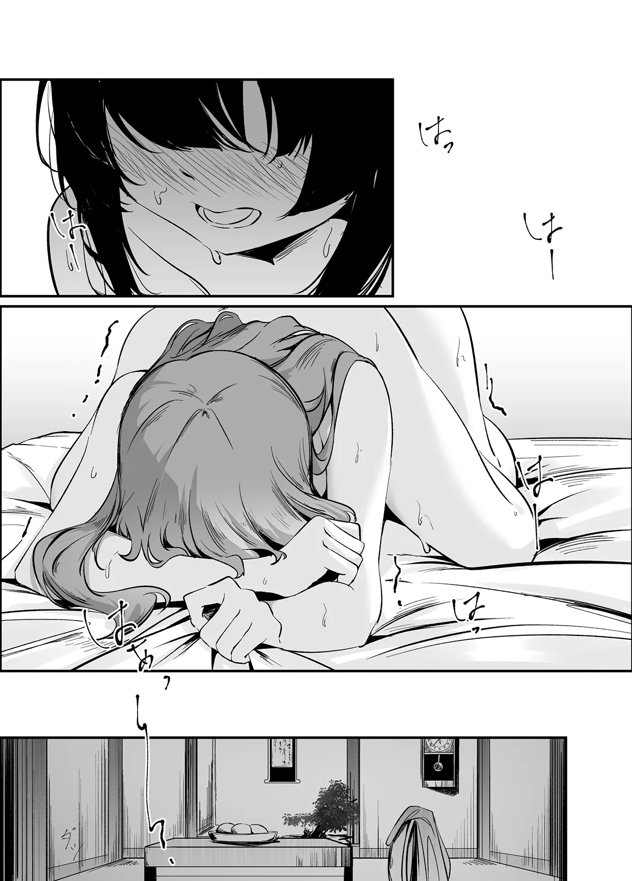 鴦々 Page.16