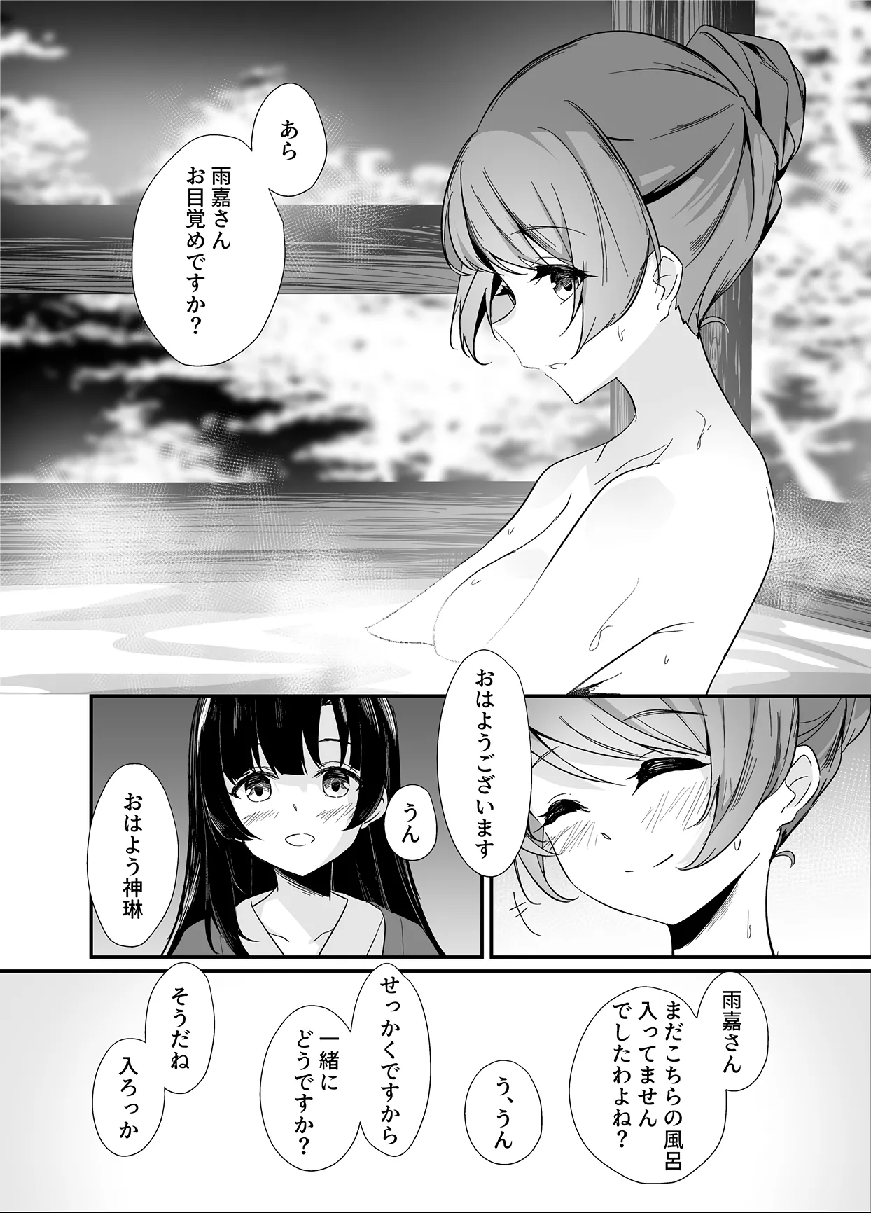 鴦々 Page.19