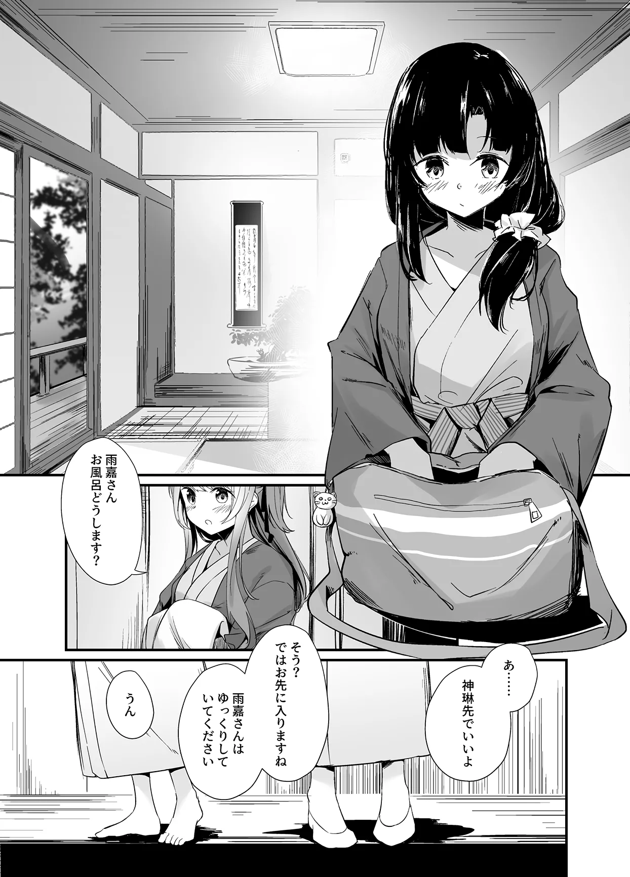 鴦々 Page.2