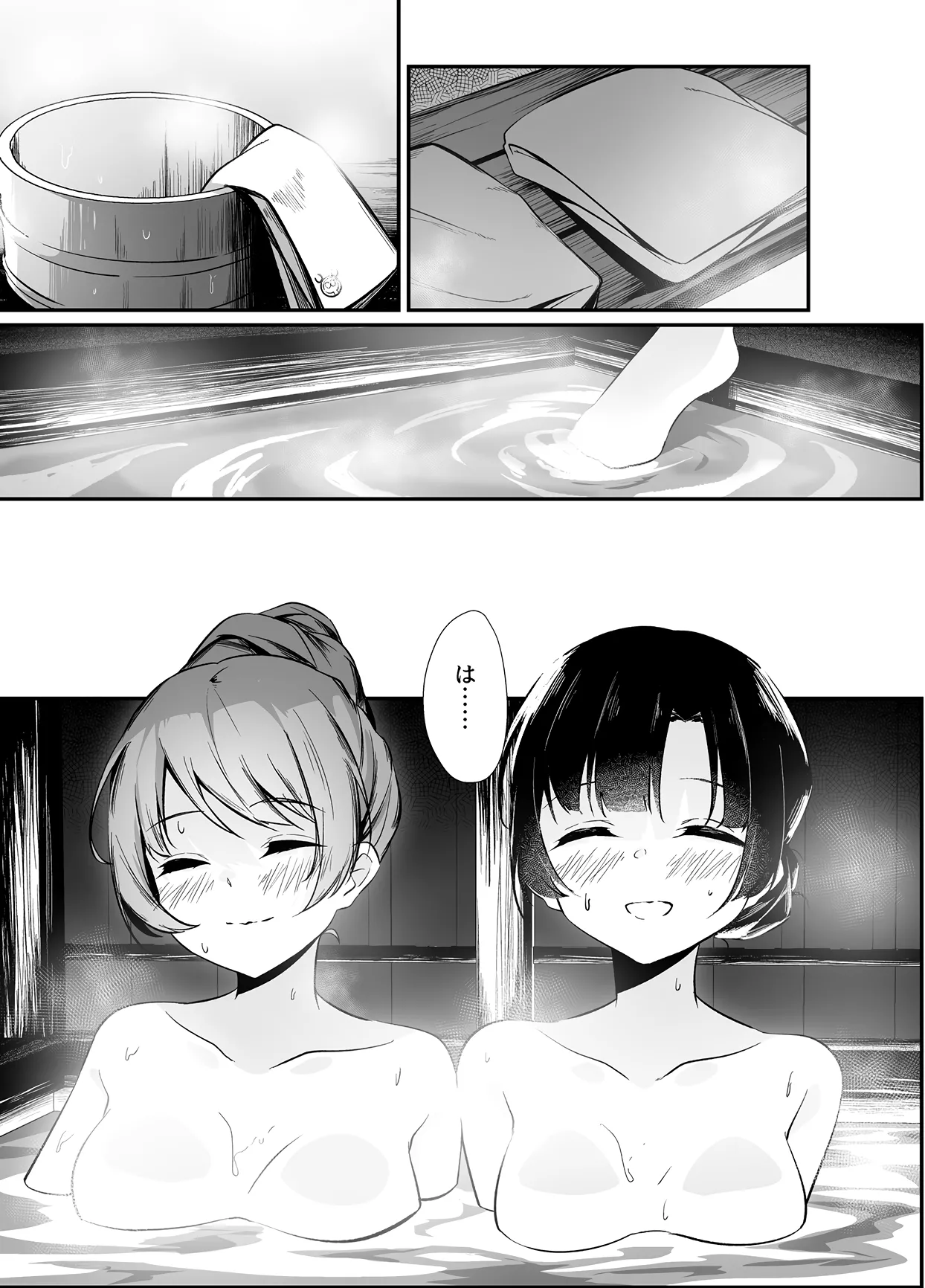 鴦々 Page.20