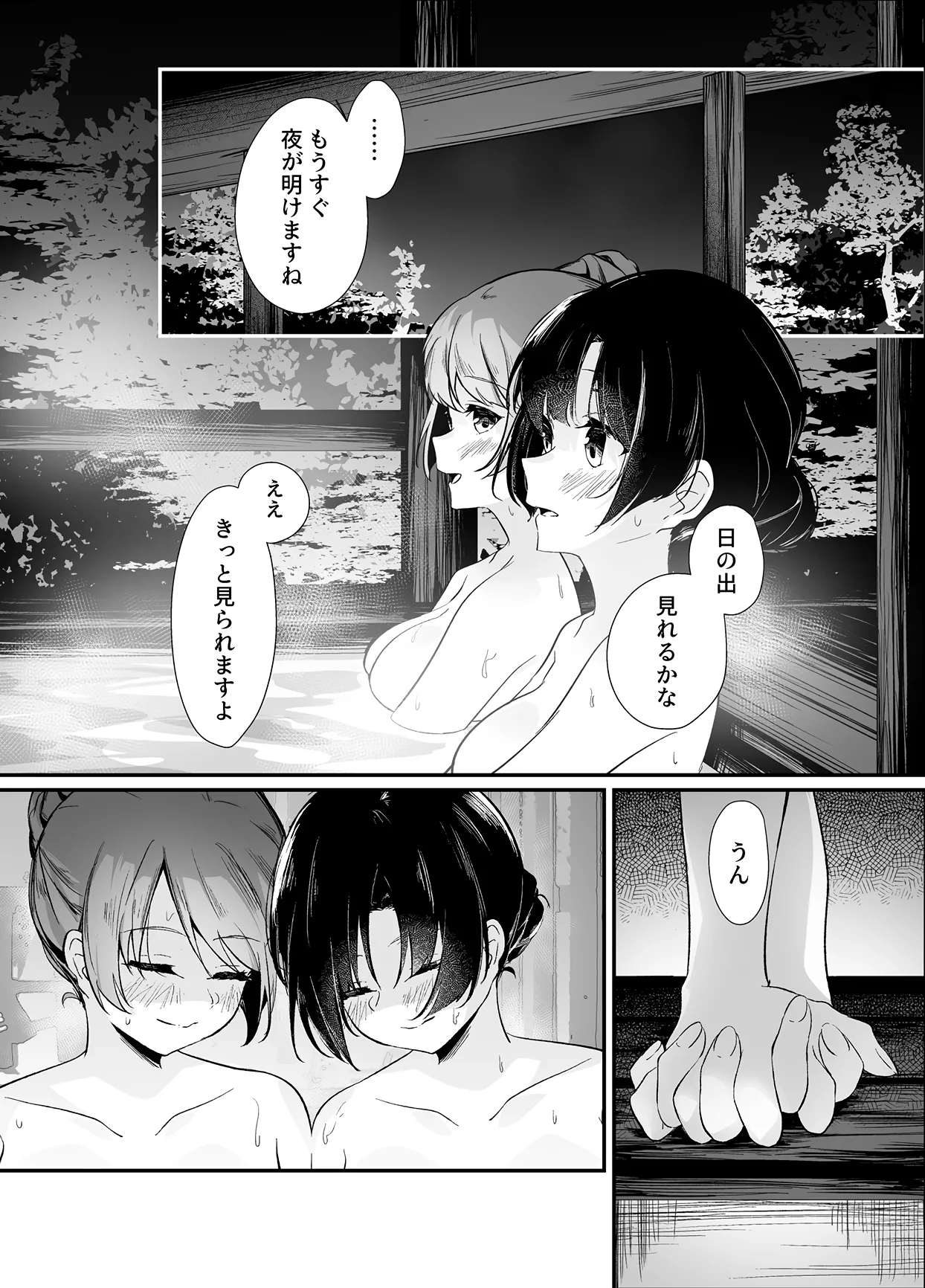 鴦々 Page.21