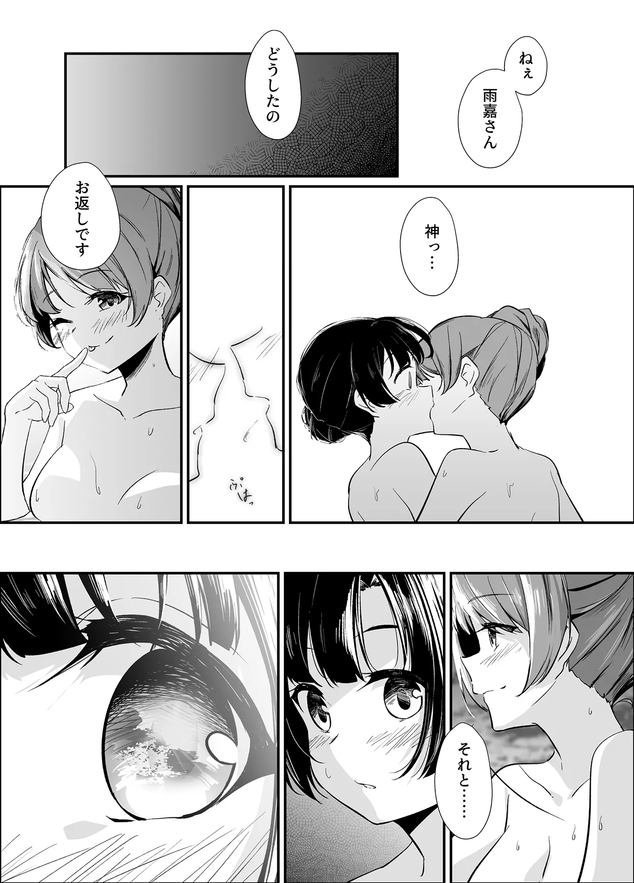鴦々 Page.22