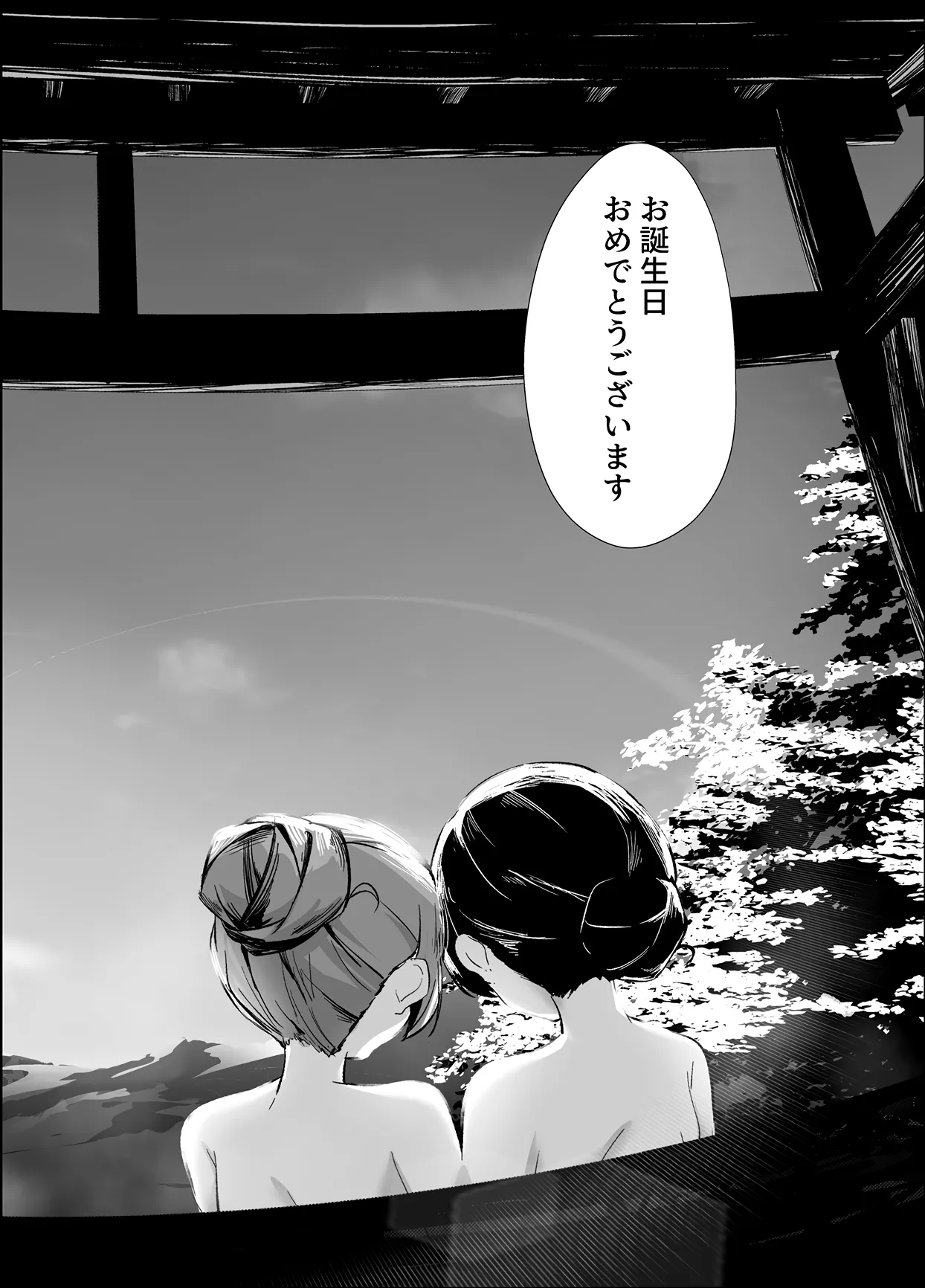 鴦々 Page.23