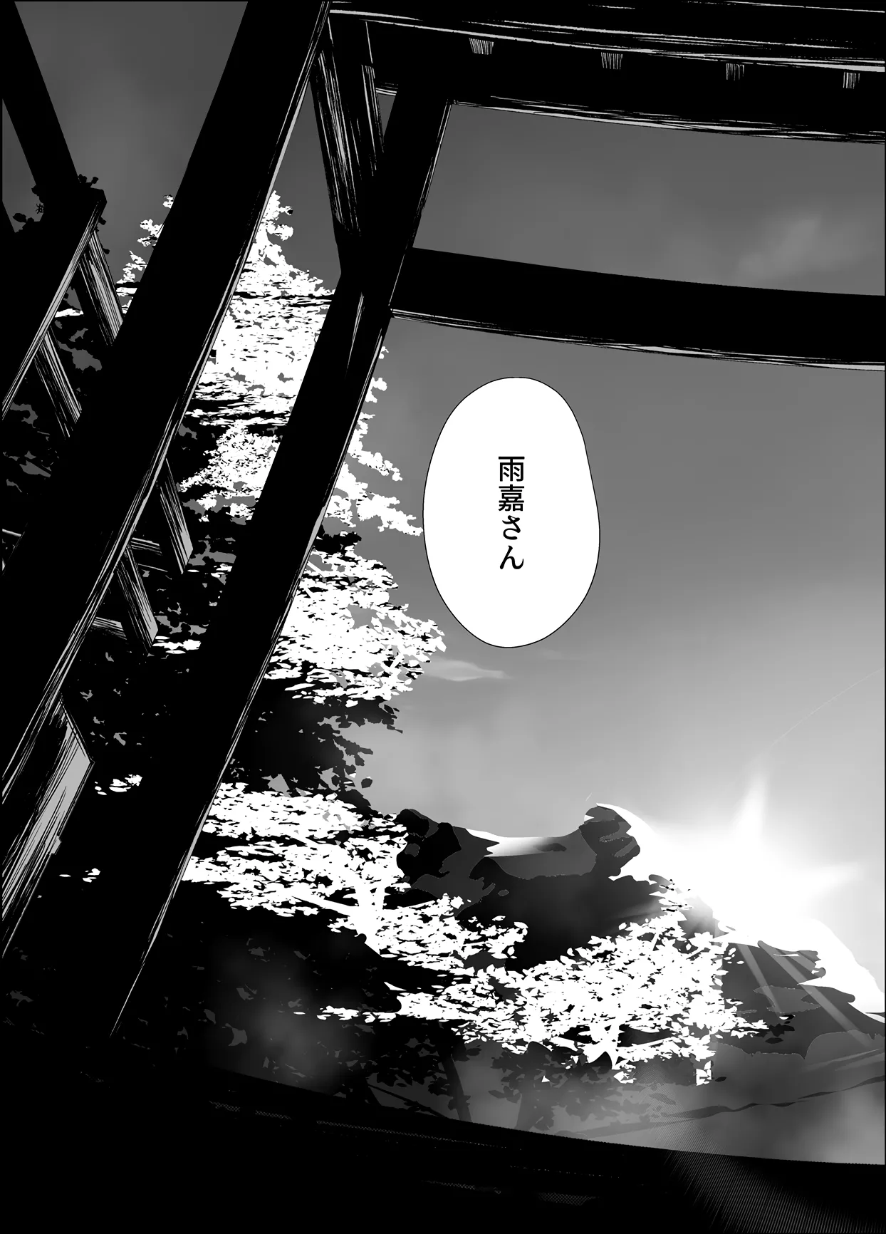 鴦々 Page.24
