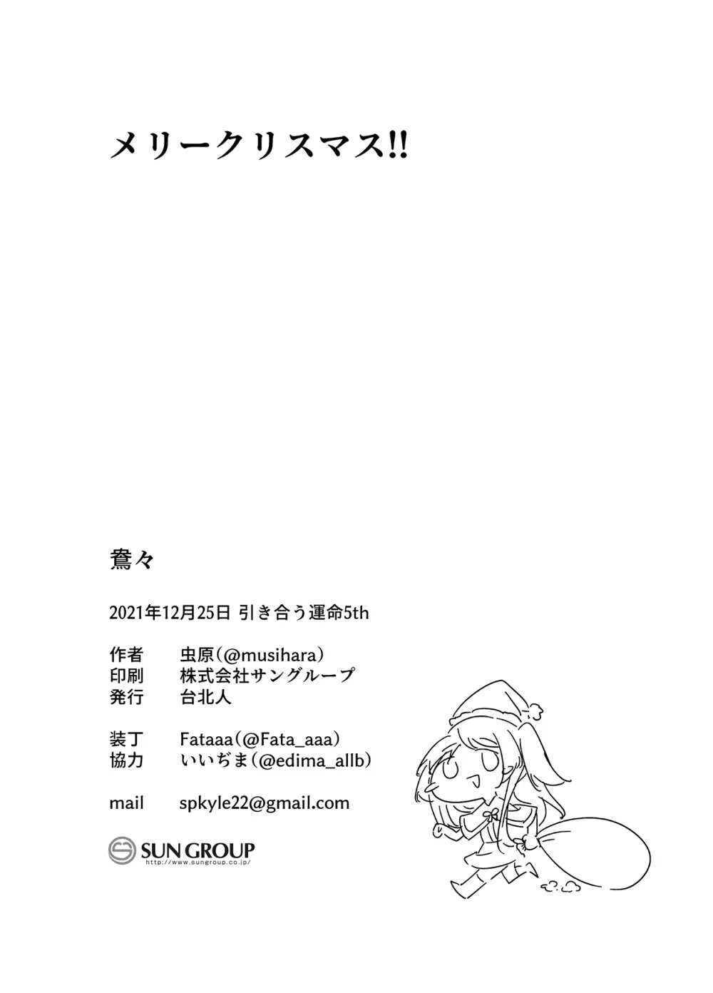 鴦々 Page.27