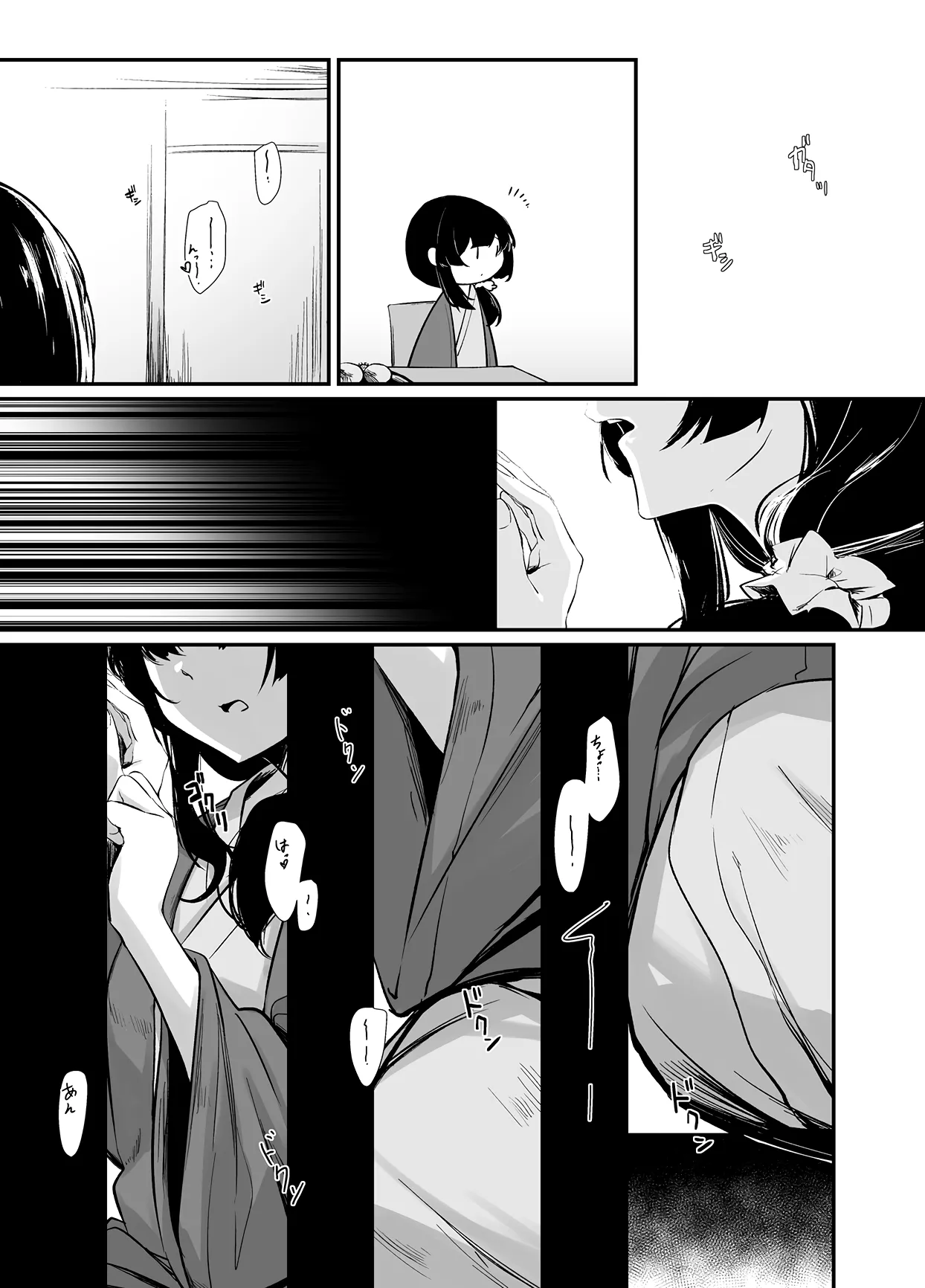 鴦々 Page.4
