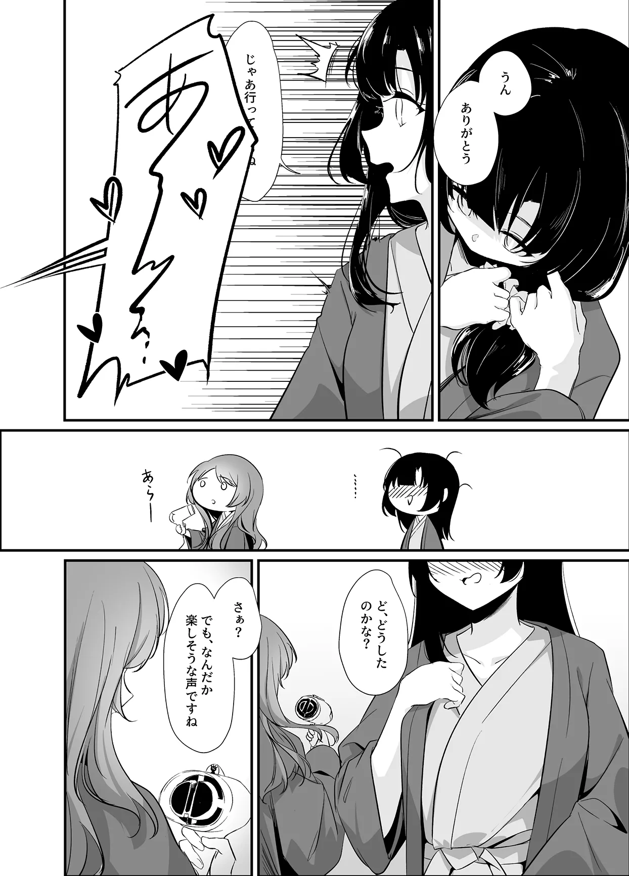 鴦々 Page.7