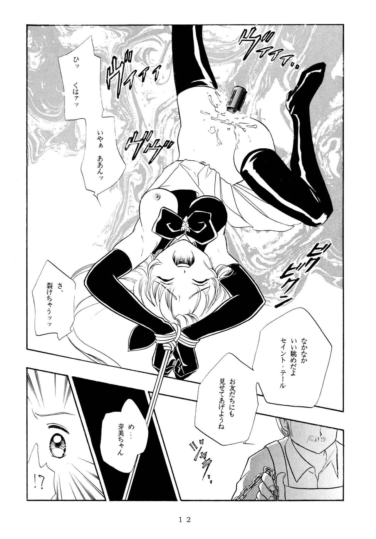 イチゴキック Page.11