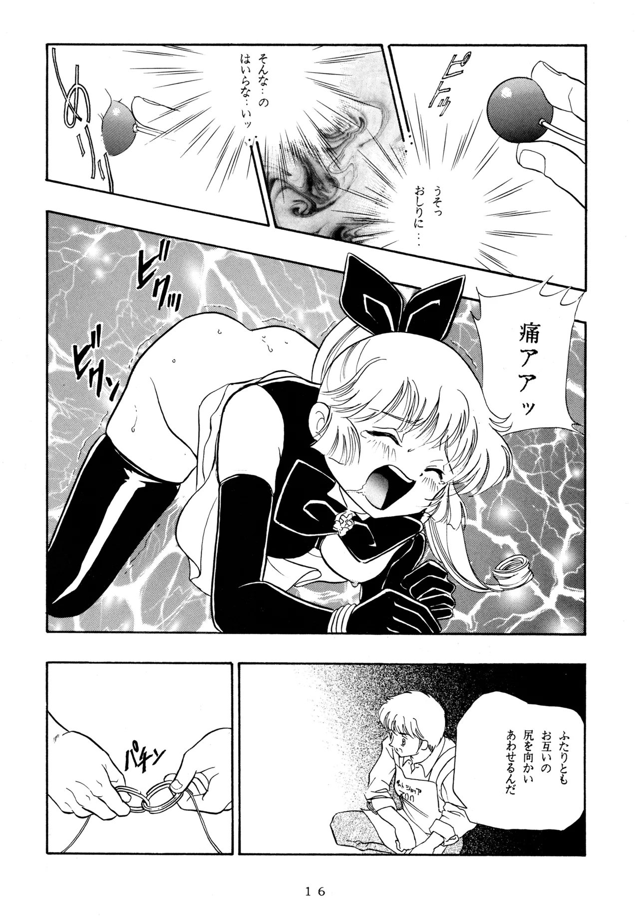 イチゴキック Page.15