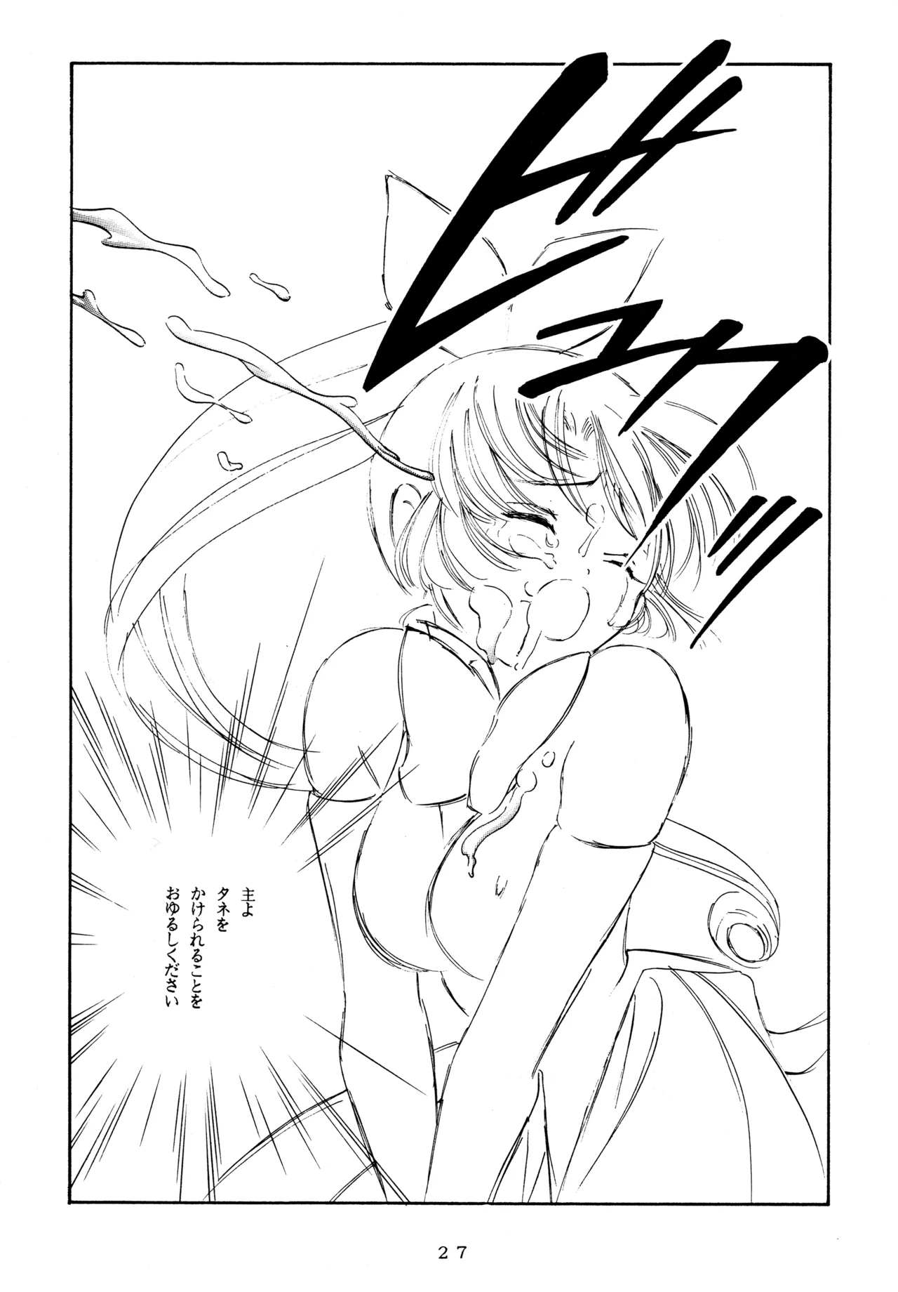 イチゴキック Page.26