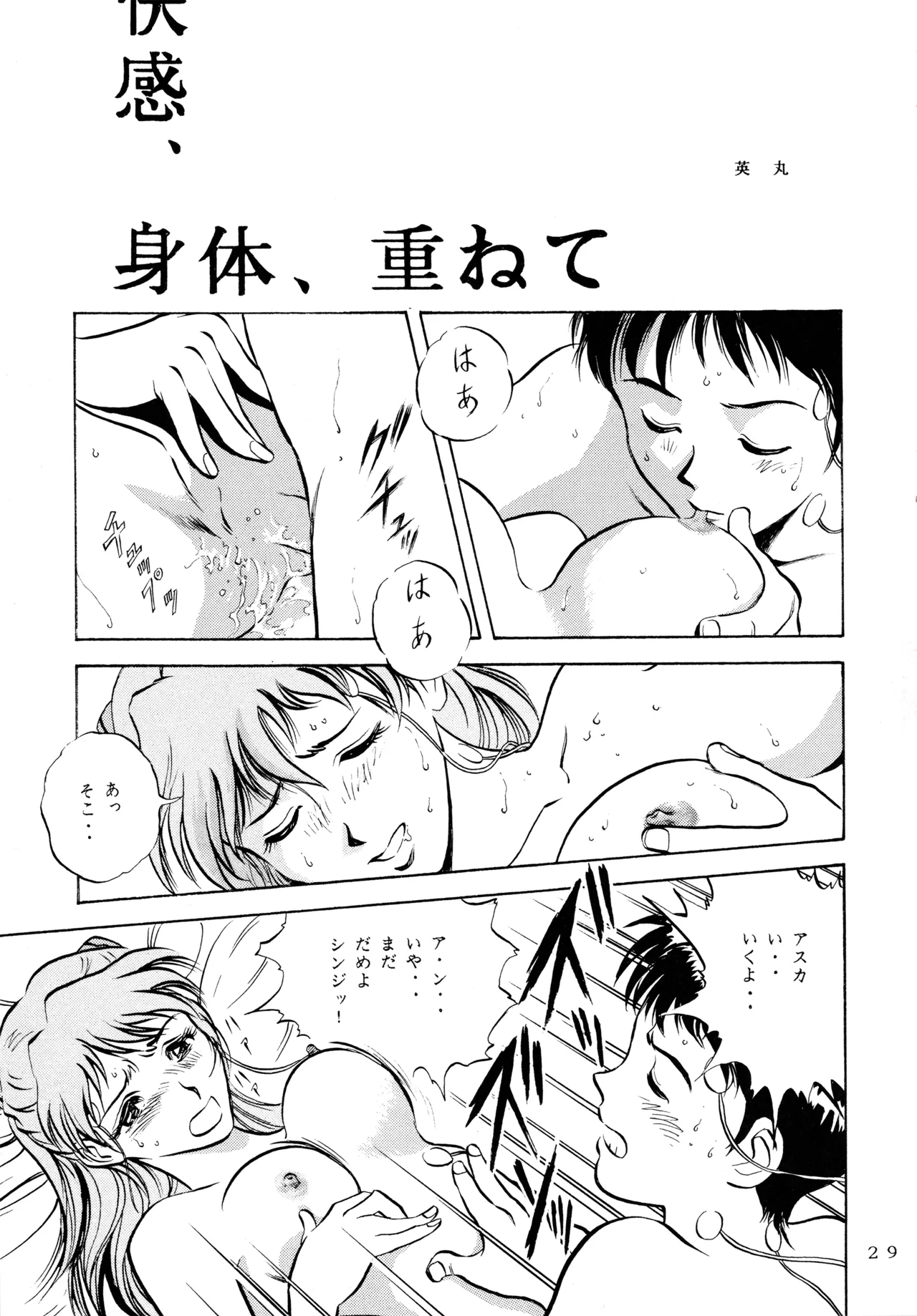 イチゴキック Page.28