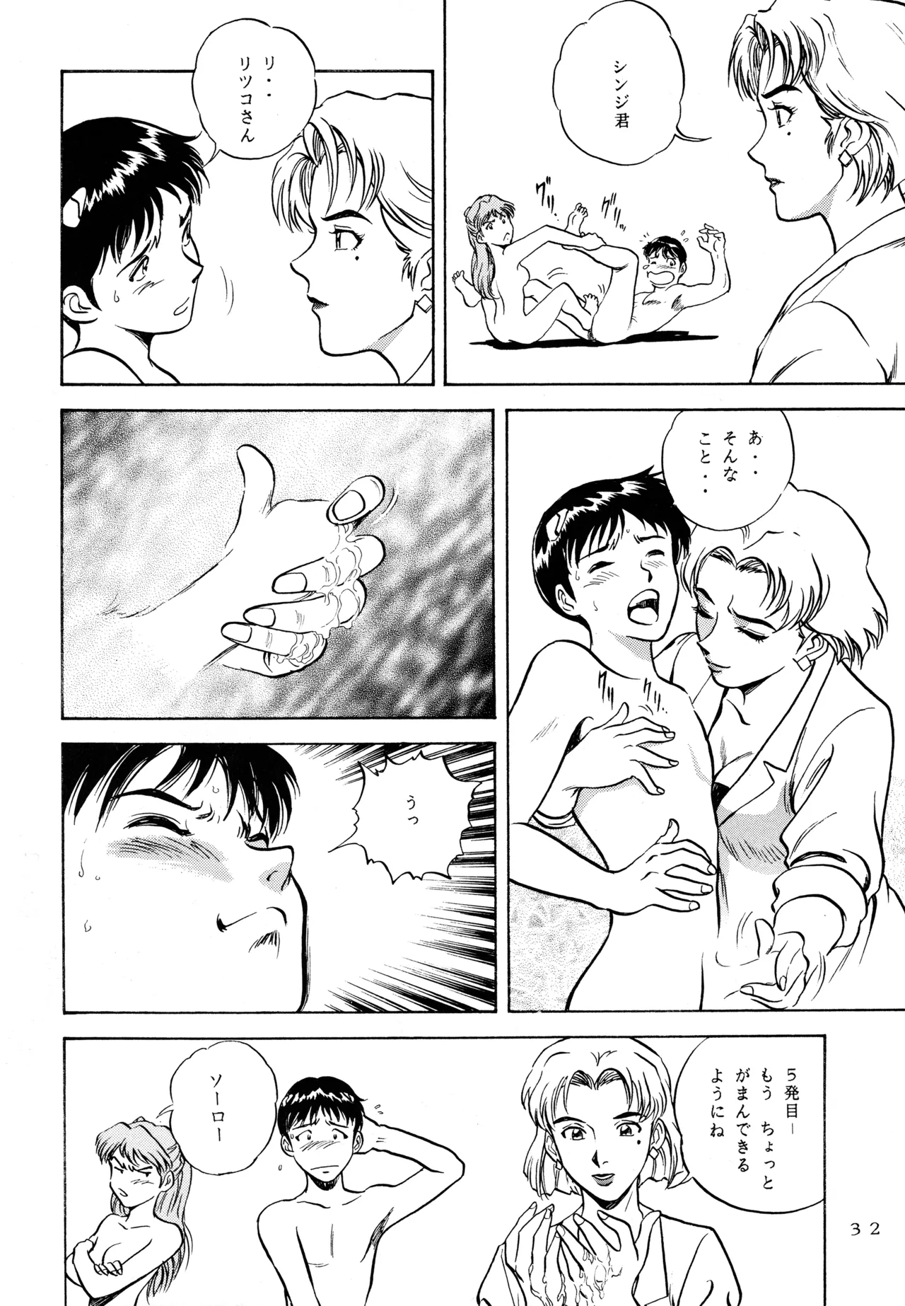 イチゴキック Page.31